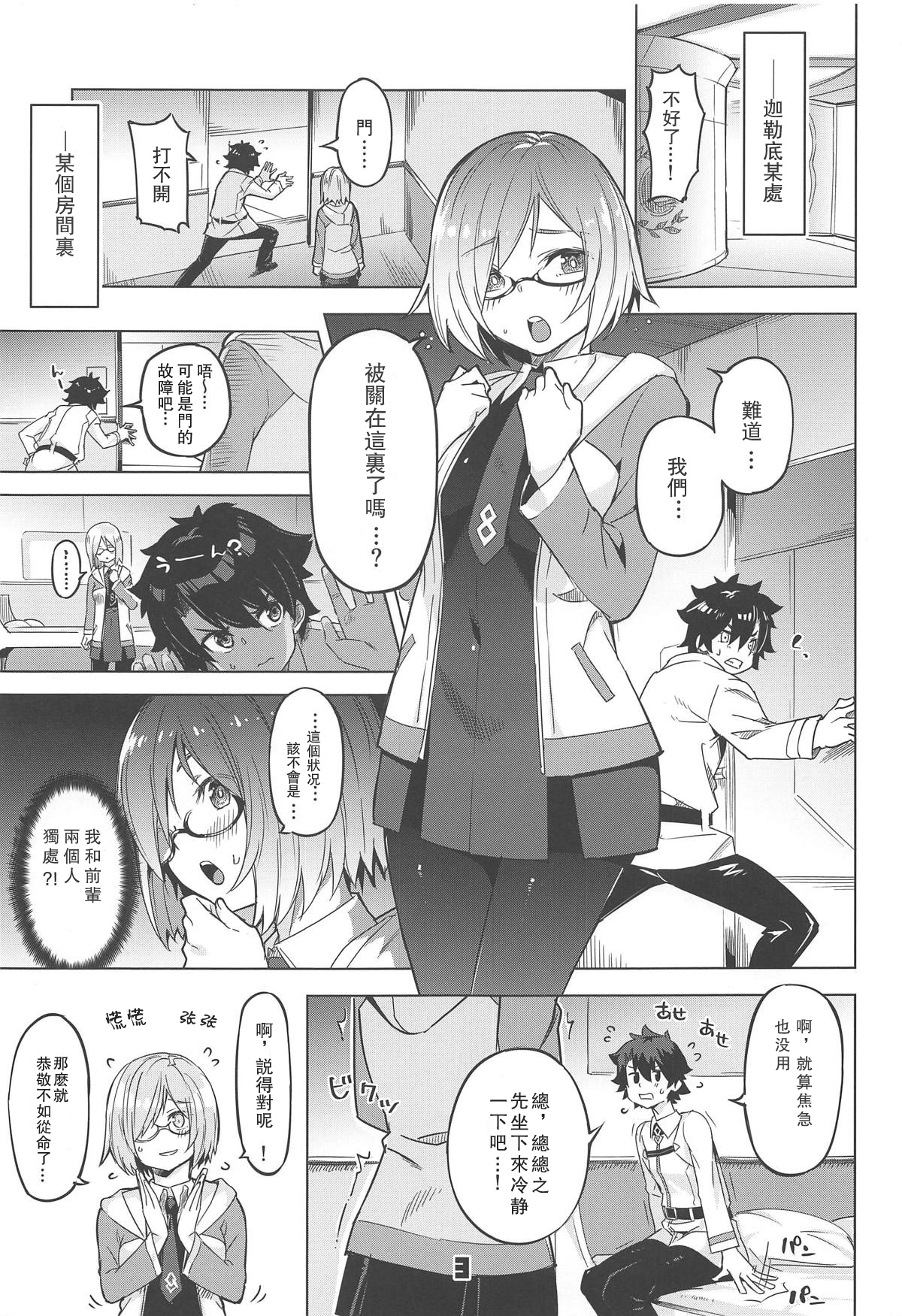 [Manga] (C96) [Zmbie t Yukaina Nakamatachi (Super Zmbie)] Derarenai My Rm (Fate/Grand Order) Single book, glasses, single female, single male, creampie#[18P]-2