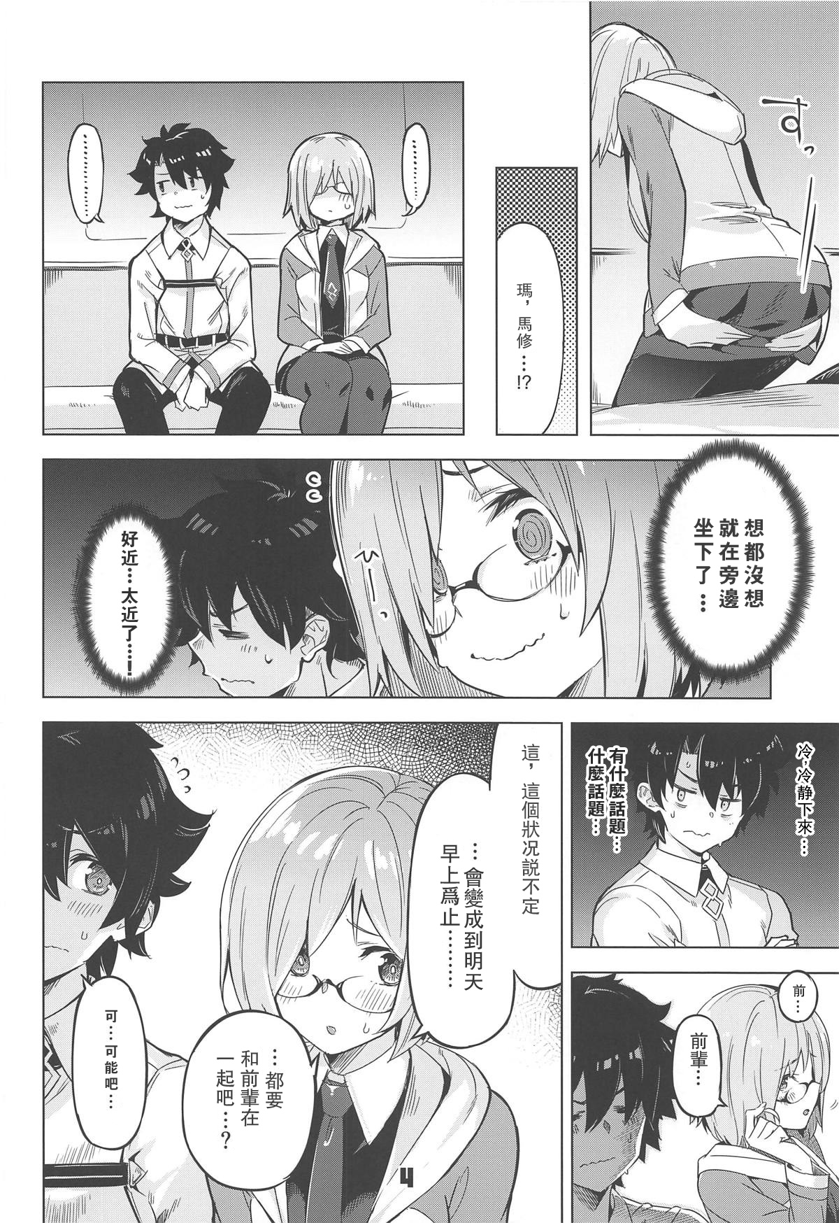 [Manga] (C96) [Zmbie t Yukaina Nakamatachi (Super Zmbie)] Derarenai My Rm (Fate/Grand Order) Single book, glasses, single female, single male, creampie#[18P]-3