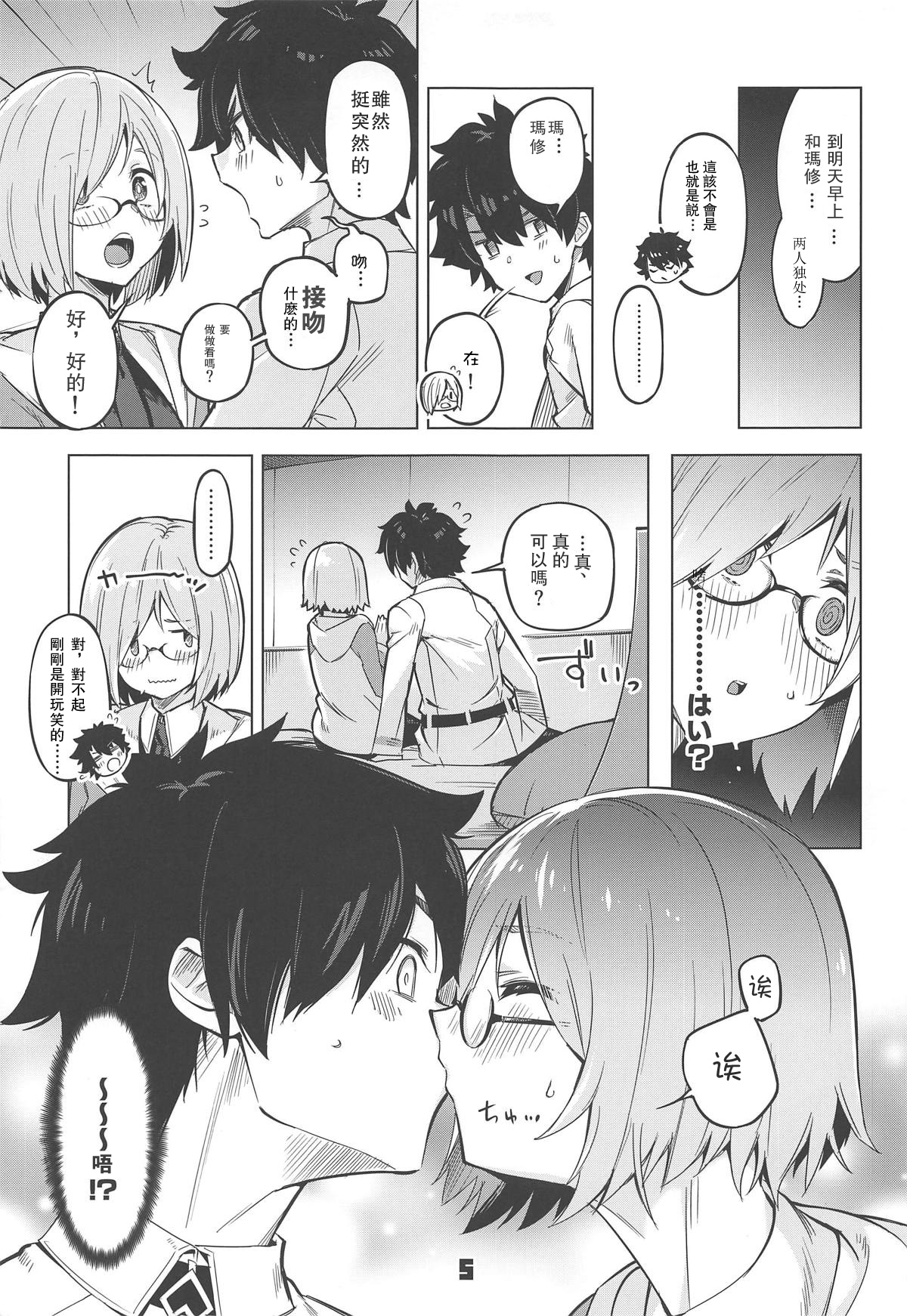 [Manga] (C96) [Zmbie t Yukaina Nakamatachi (Super Zmbie)] Derarenai My Rm (Fate/Grand Order) Single book, glasses, single female, single male, creampie#[18P]-4
