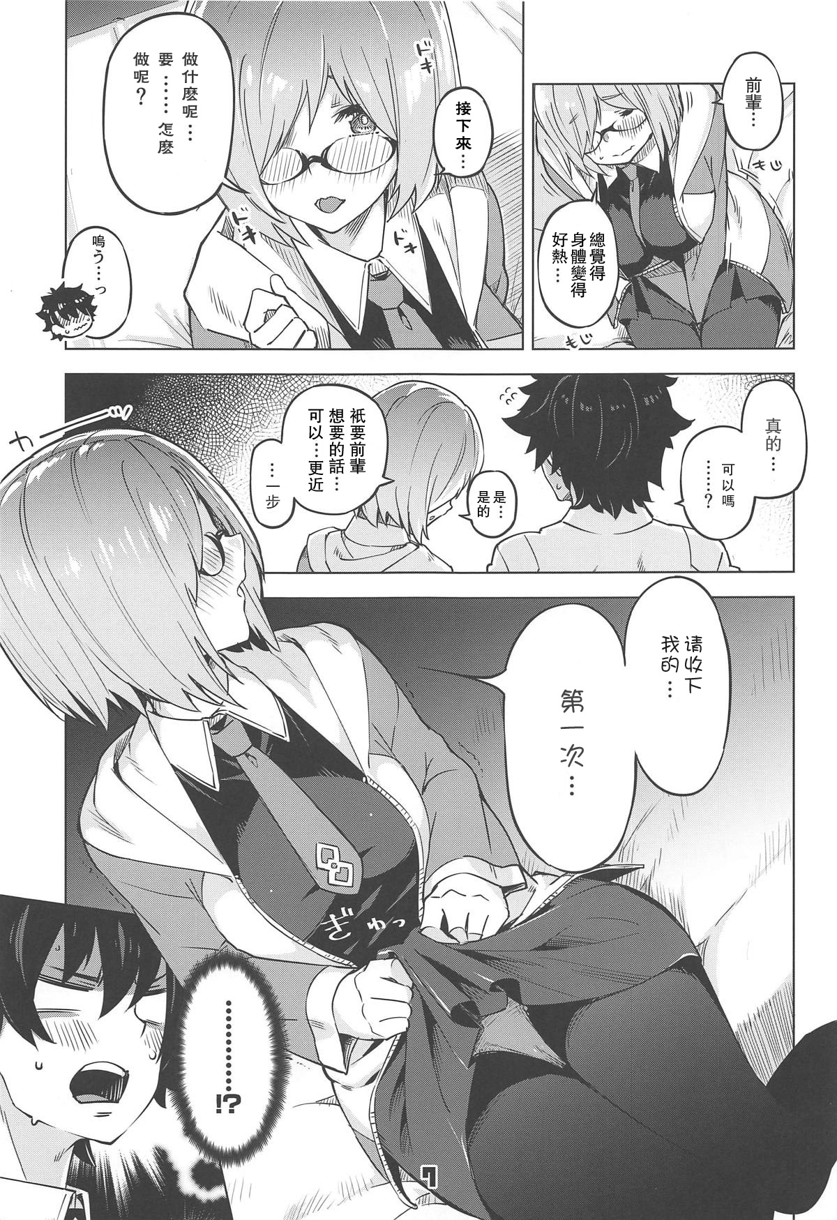 [Manga] (C96) [Zmbie t Yukaina Nakamatachi (Super Zmbie)] Derarenai My Rm (Fate/Grand Order) Single book, glasses, single female, single male, creampie#[18P]-6