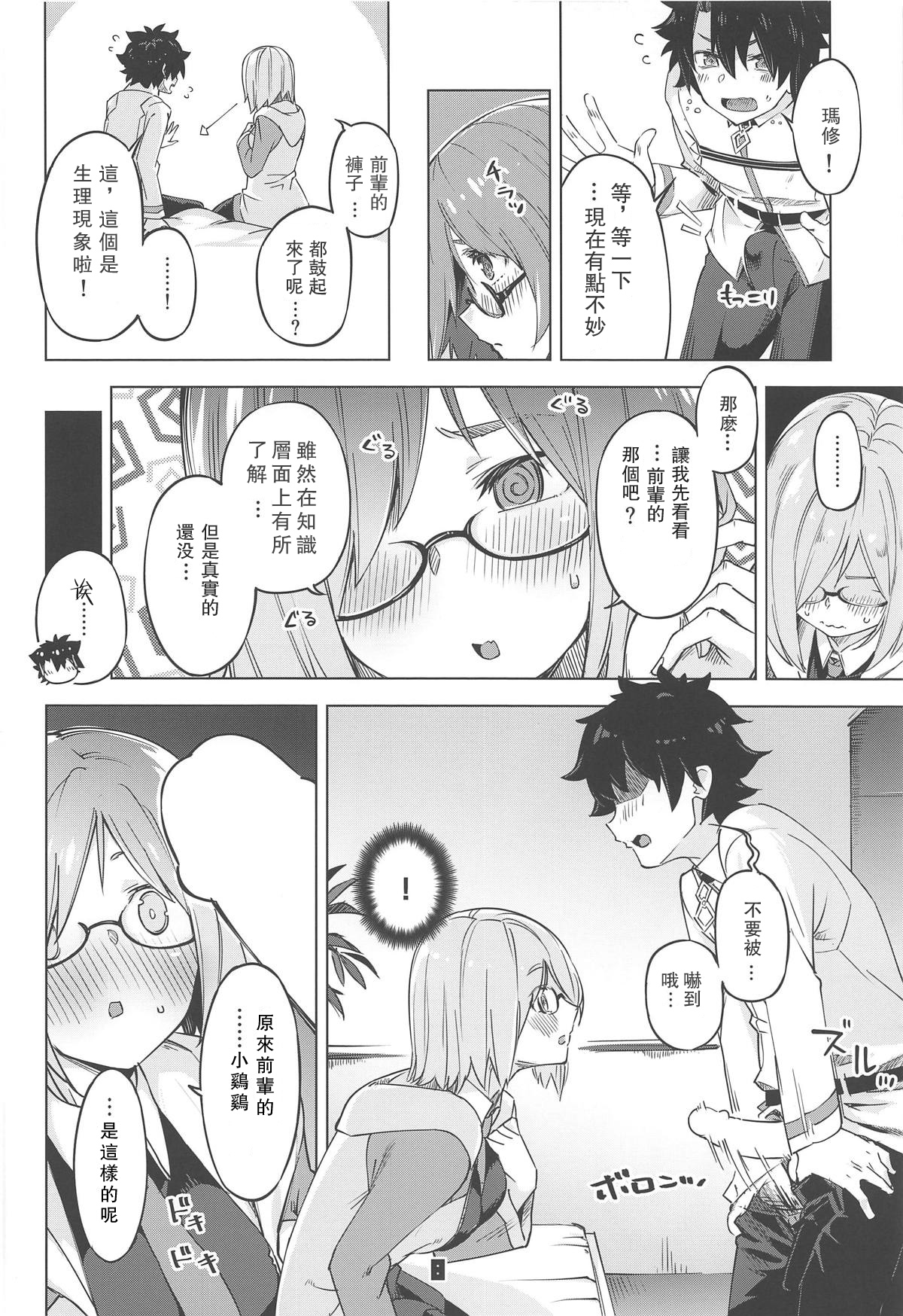 [Manga] (C96) [Zmbie t Yukaina Nakamatachi (Super Zmbie)] Derarenai My Rm (Fate/Grand Order) Single book, glasses, single female, single male, creampie#[18P]-7