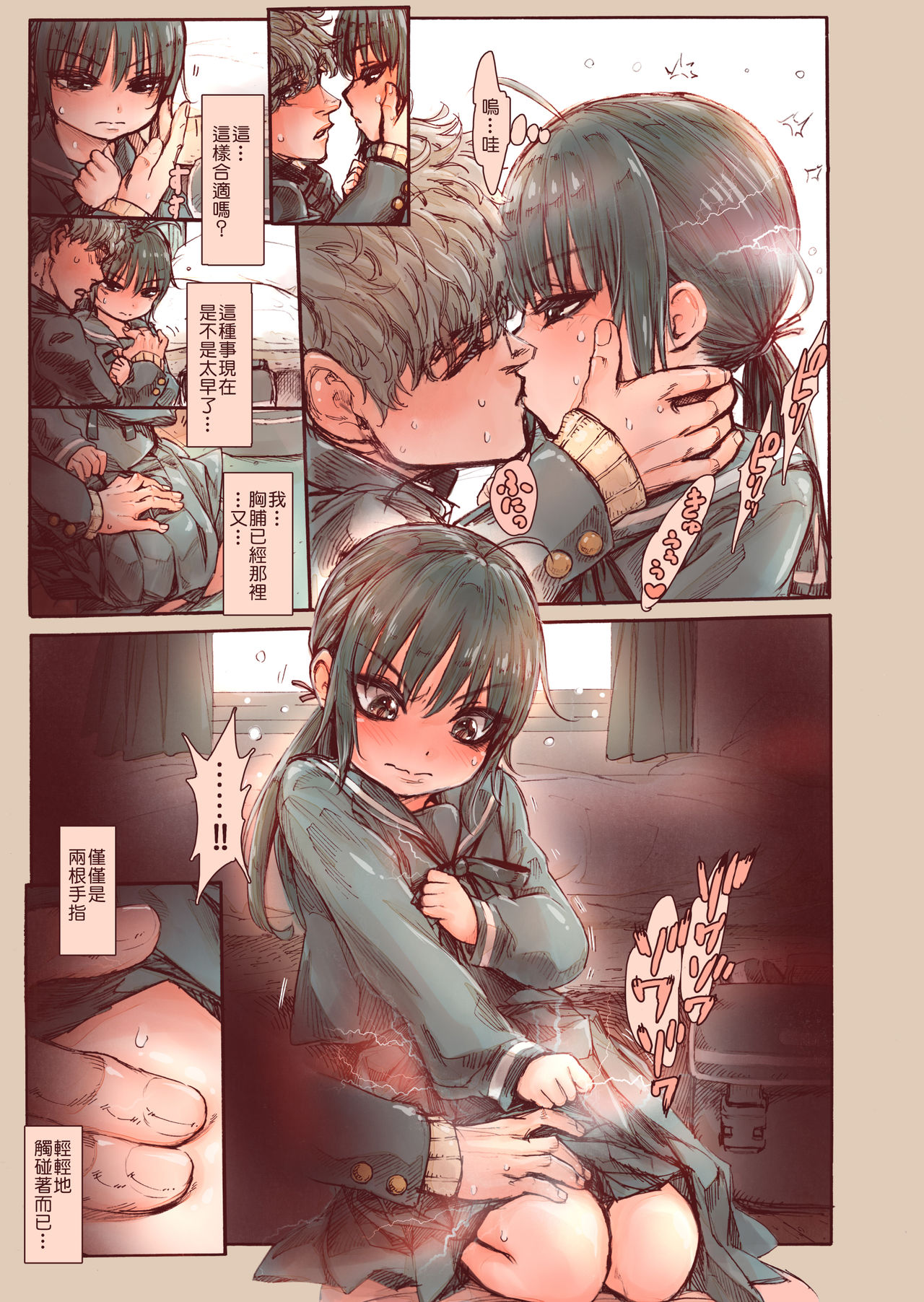[日本漫画] [Kyaradain] Shishunki no Oonuki-san wa Jibun no Kimochi ga Wakaranai   单本,萝莉,单女,单男,马尾辫#[51P]-13