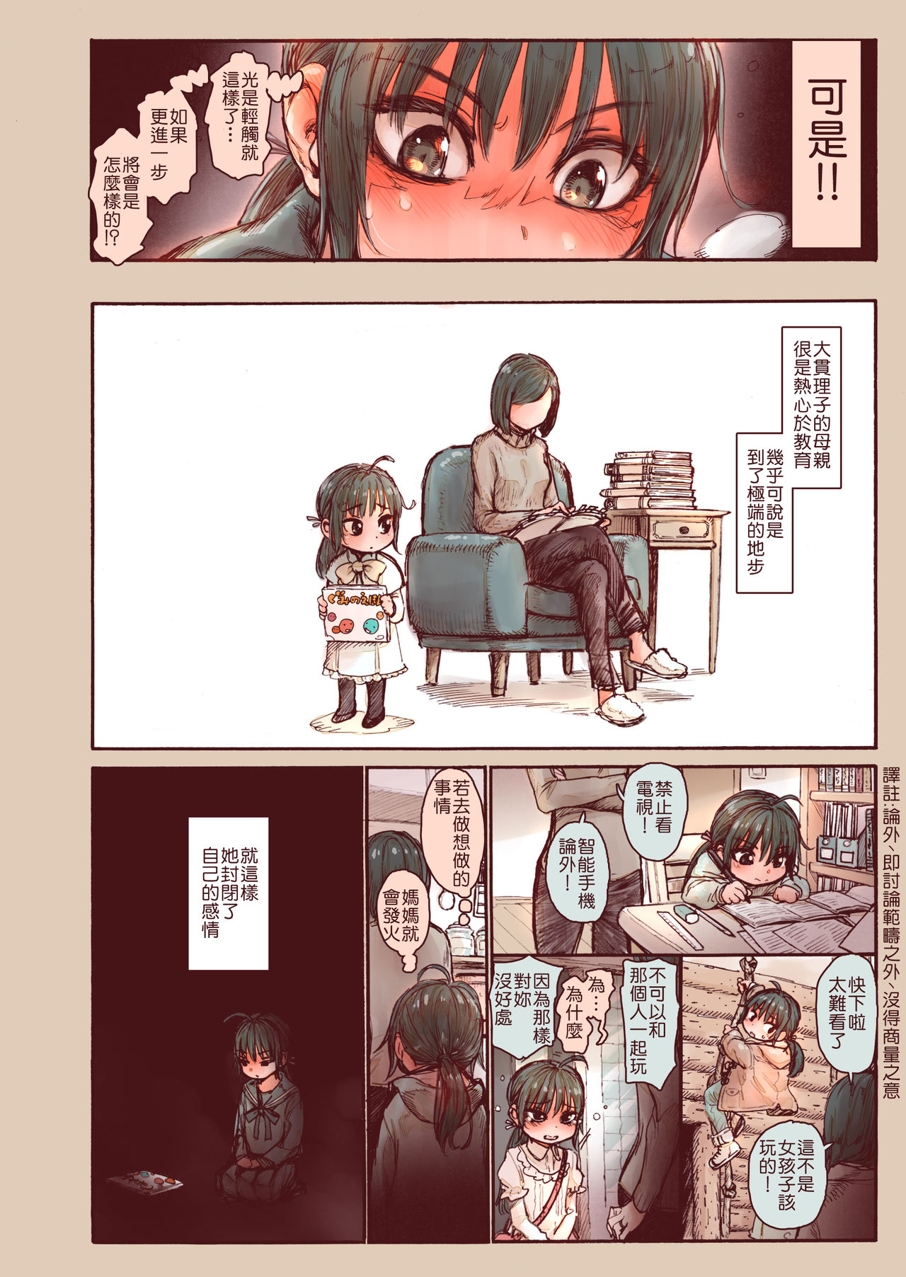 [日本漫画] [Kyaradain] Shishunki no Oonuki-san wa Jibun no Kimochi ga Wakaranai   单本,萝莉,单女,单男,马尾辫#[51P]-14