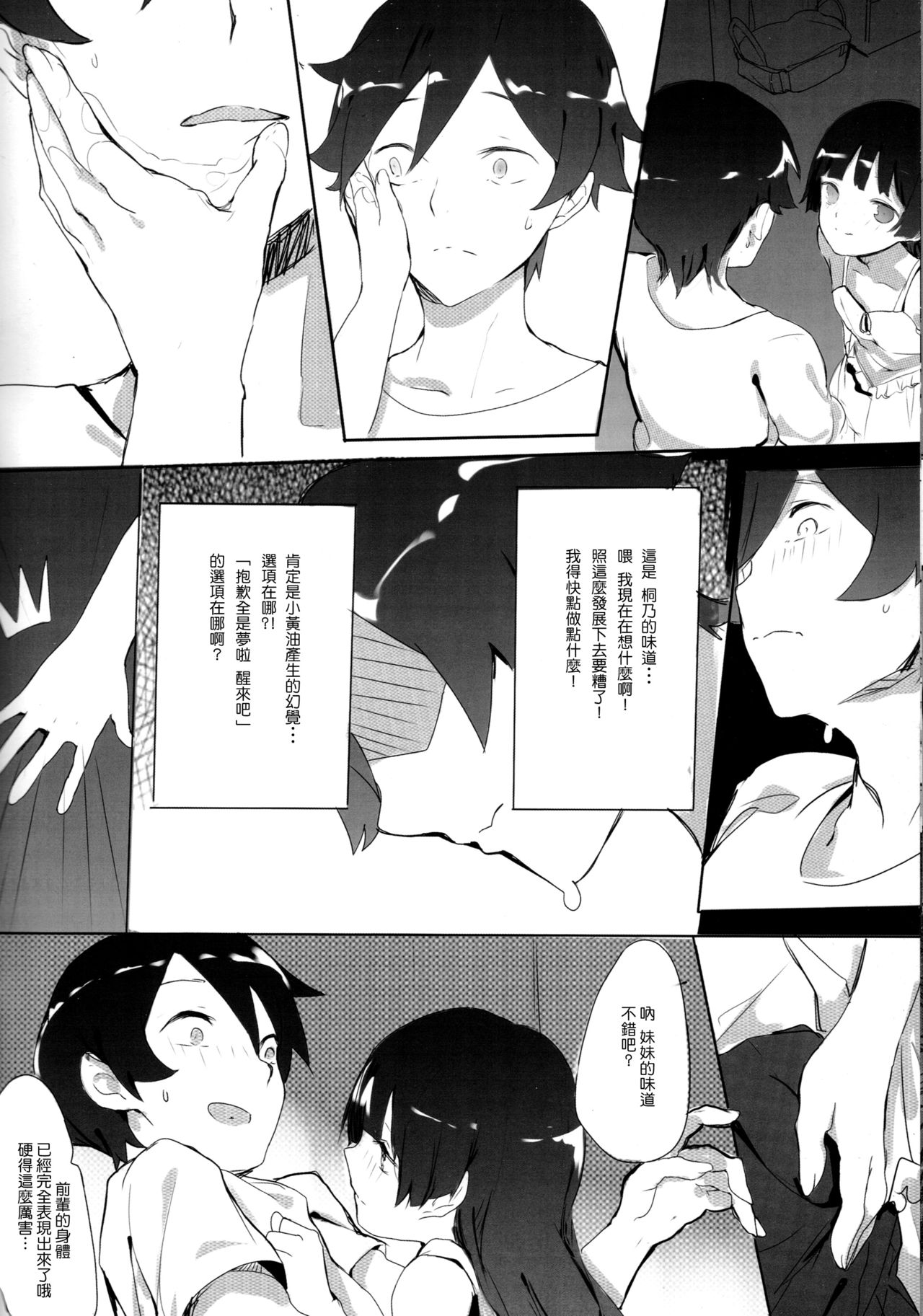 [日本漫画] (C84) [RAN] Unreal Game (Ore no Imouto ga Konna ni Kawaii Wake ga nai)   单本,萝莉,不伦,姐姐,单男,群P#[26P]-10