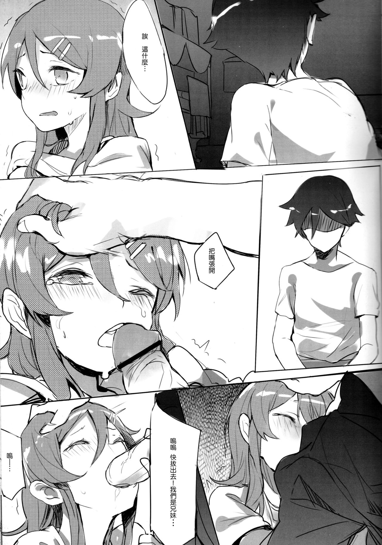 [日本漫画] (C84) [RAN] Unreal Game (Ore no Imouto ga Konna ni Kawaii Wake ga nai)   单本,萝莉,不伦,姐姐,单男,群P#[26P]-15