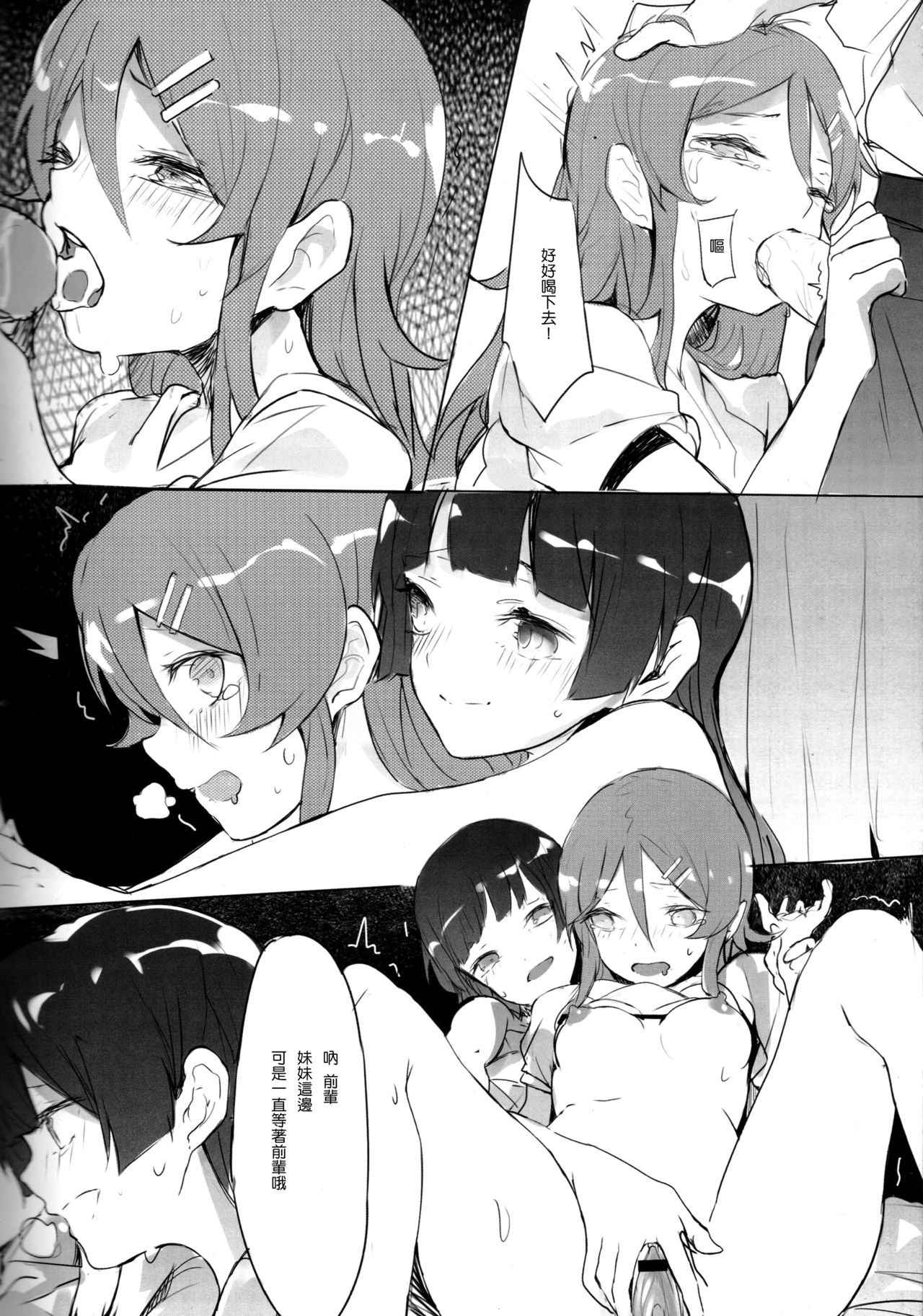 [日本漫画] (C84) [RAN] Unreal Game (Ore no Imouto ga Konna ni Kawaii Wake ga nai)   单本,萝莉,不伦,姐姐,单男,群P#[26P]-16