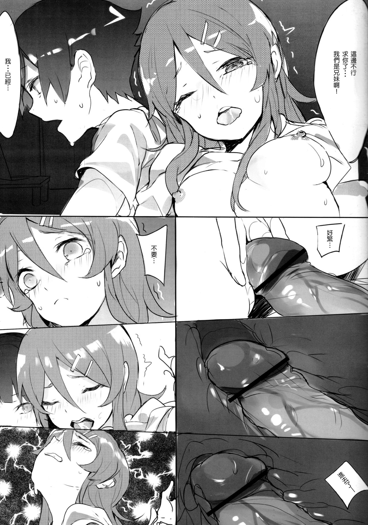 [日本漫画] (C84) [RAN] Unreal Game (Ore no Imouto ga Konna ni Kawaii Wake ga nai)   单本,萝莉,不伦,姐姐,单男,群P#[26P]-17