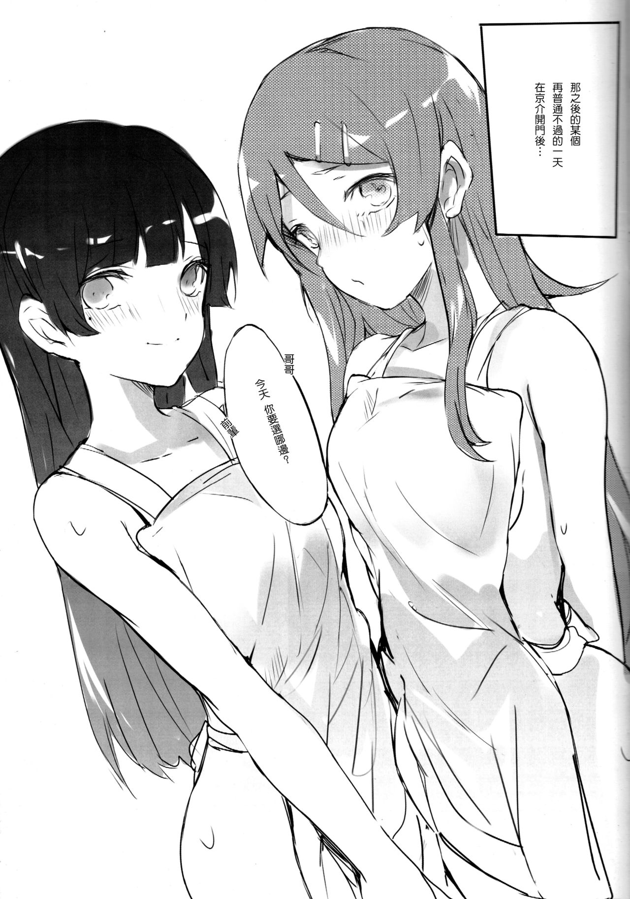 [日本漫画] (C84) [RAN] Unreal Game (Ore no Imouto ga Konna ni Kawaii Wake ga nai)   单本,萝莉,不伦,姐姐,单男,群P#[26P]-21