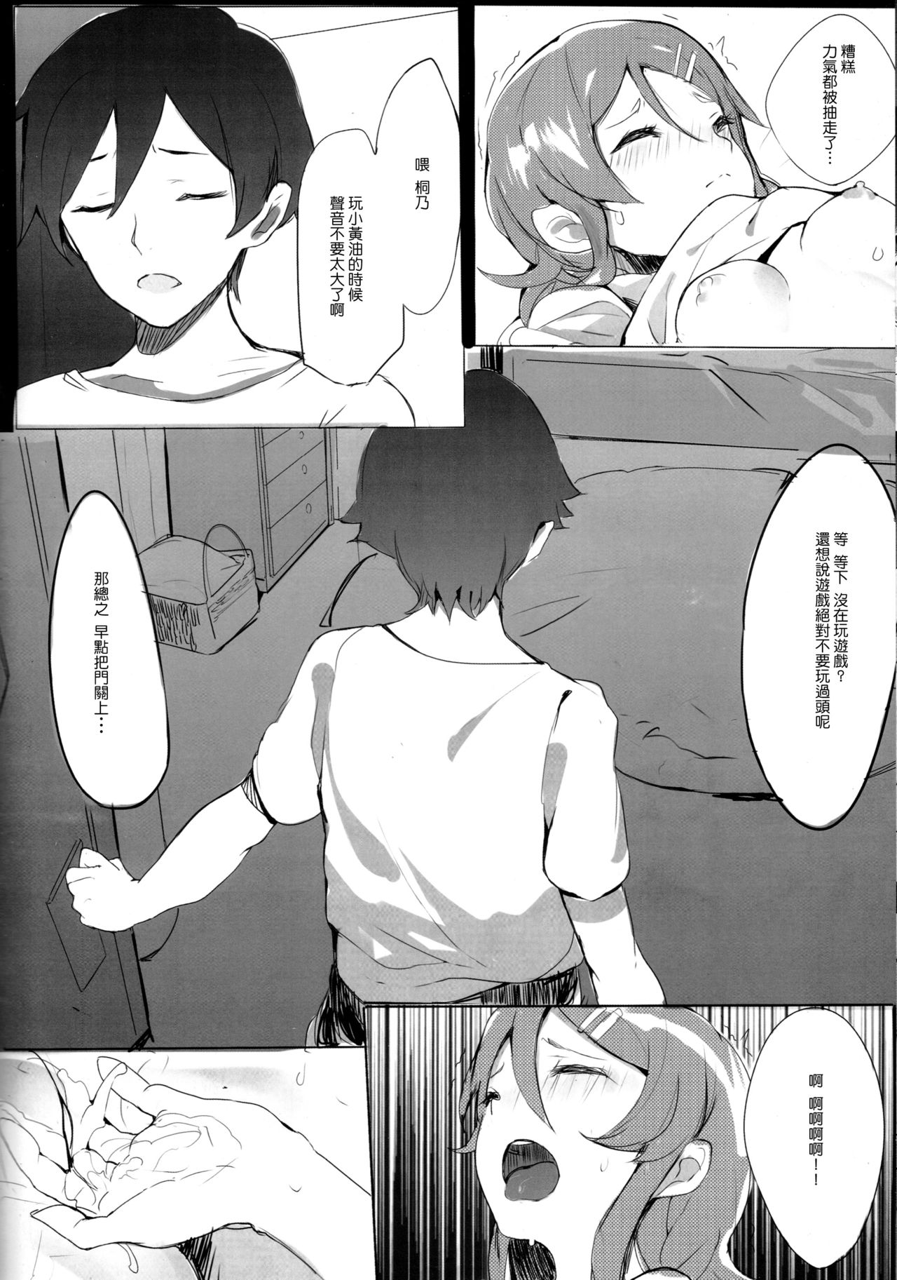 [日本漫画] (C84) [RAN] Unreal Game (Ore no Imouto ga Konna ni Kawaii Wake ga nai)   单本,萝莉,不伦,姐姐,单男,群P#[26P]-8