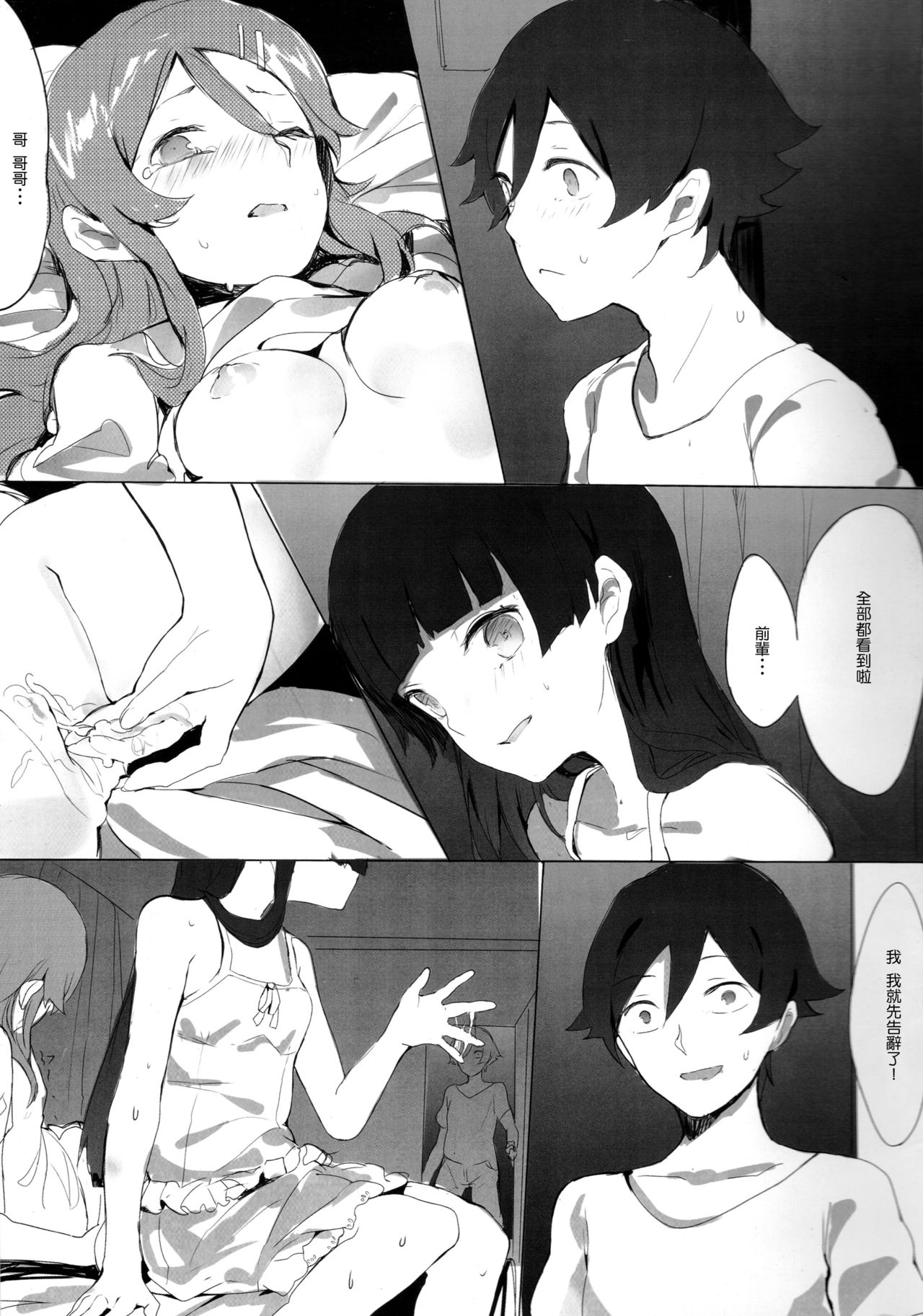 [日本漫画] (C84) [RAN] Unreal Game (Ore no Imouto ga Konna ni Kawaii Wake ga nai)   单本,萝莉,不伦,姐姐,单男,群P#[26P]-9