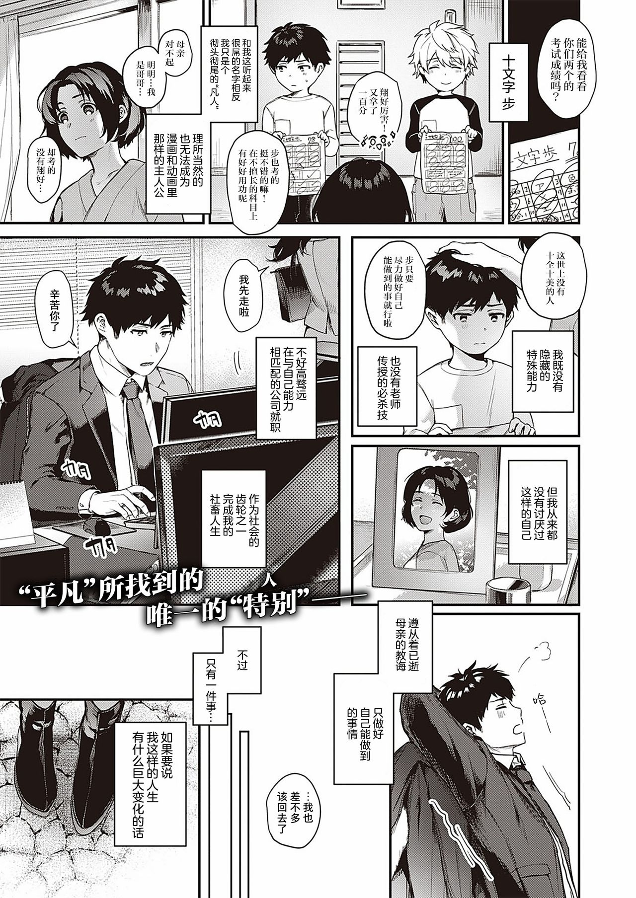 [Manga] [Yshitra] Uramte Petriangle (COMIC ExE 29) [Chinese] [ Single book, mature woman wife#[27P]-2