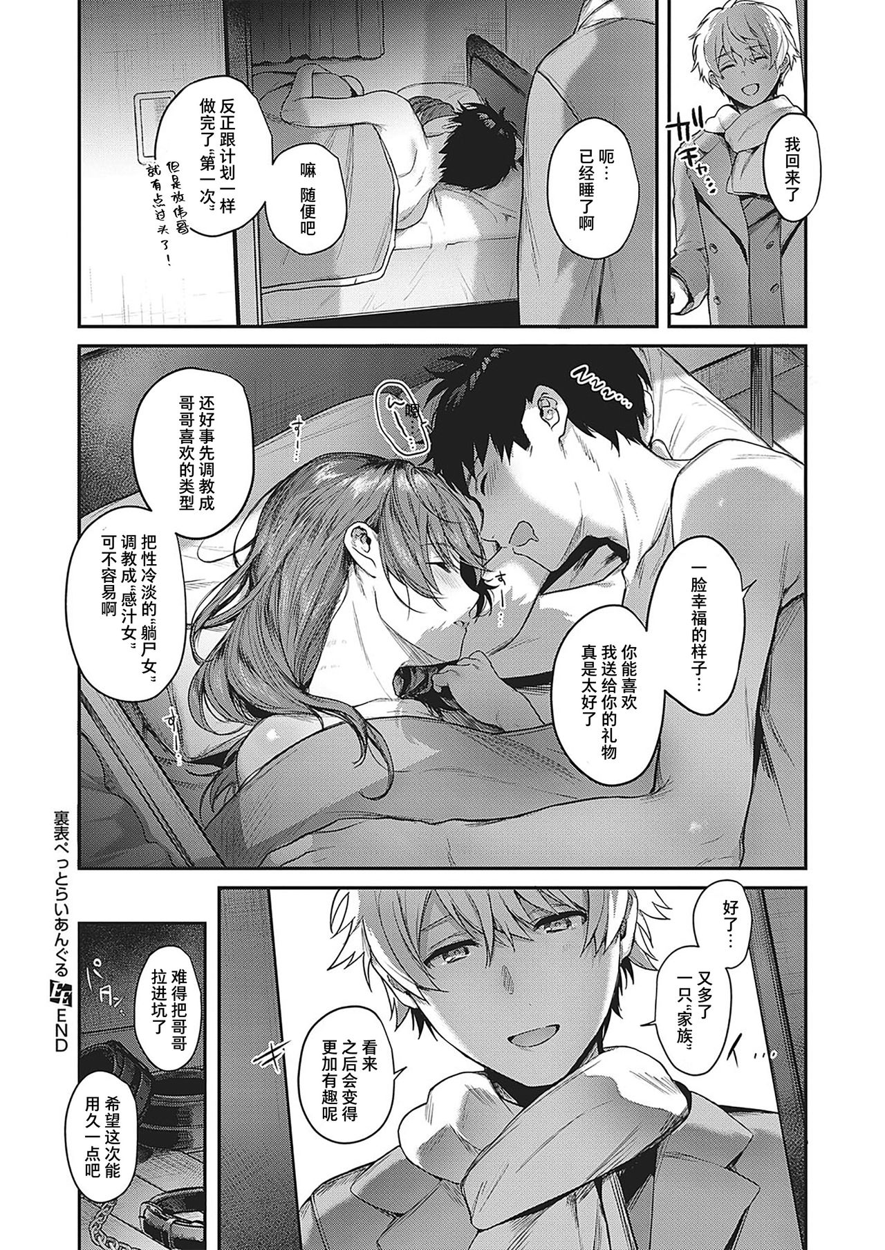 [Manga] [Yshitra] Uramte Petriangle (COMIC ExE 29) [Chinese] [ Single book, mature woman wife#[27P]-27