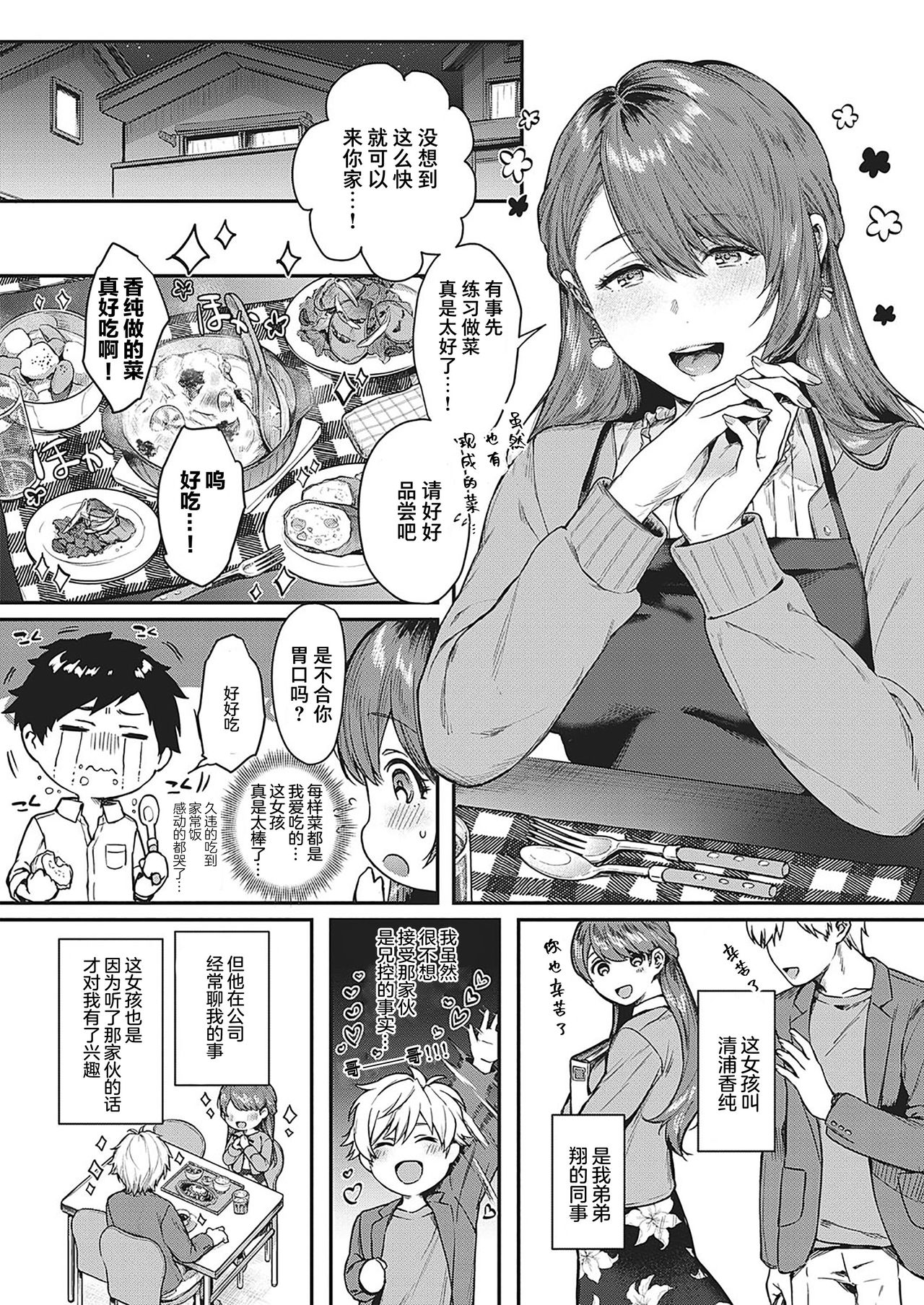 [Manga] [Yshitra] Uramte Petriangle (COMIC ExE 29) [Chinese] [ Single book, mature woman wife#[27P]-4