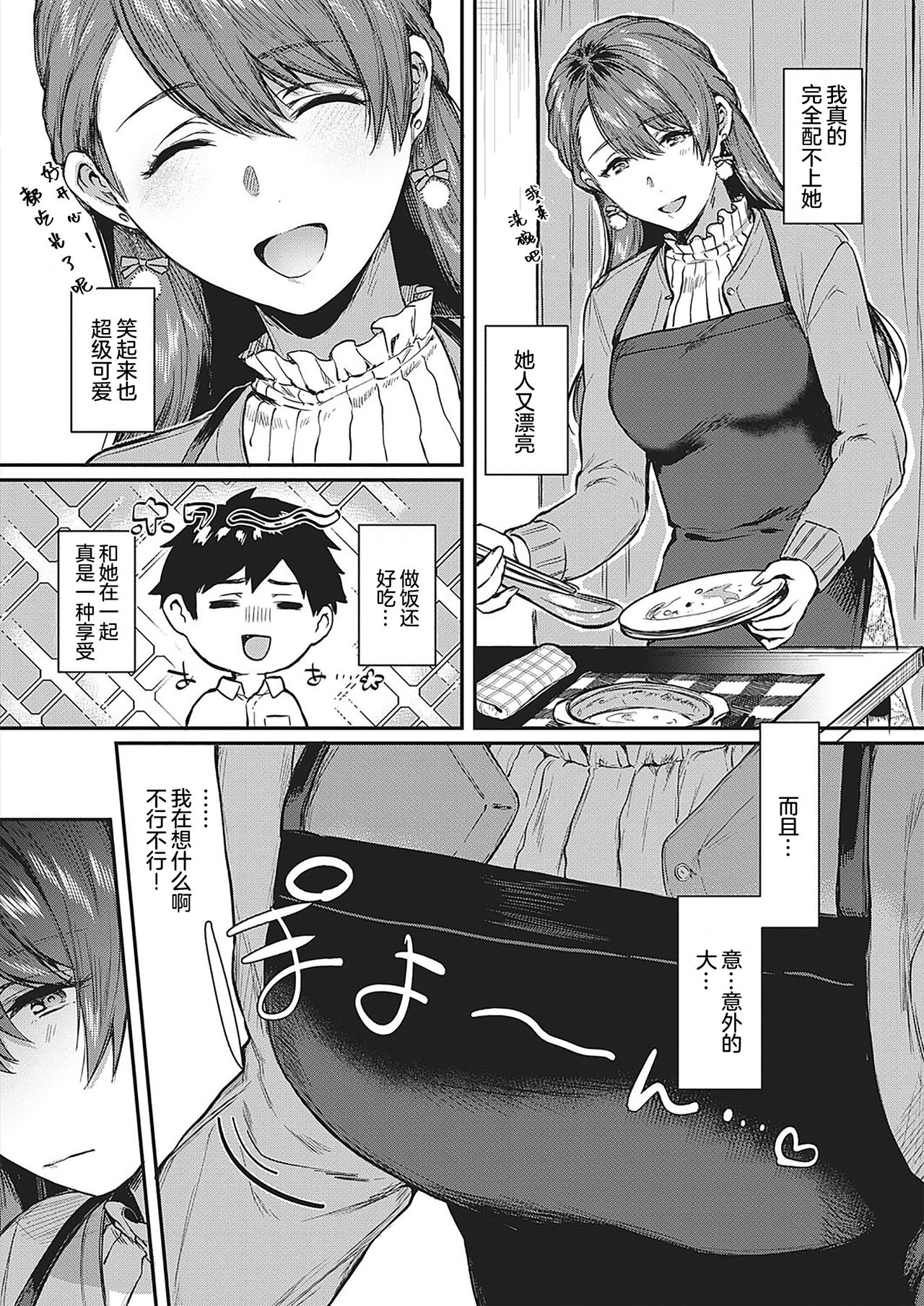 [Manga] [Yshitra] Uramte Petriangle (COMIC ExE 29) [Chinese] [ Single book, mature woman wife#[27P]-5