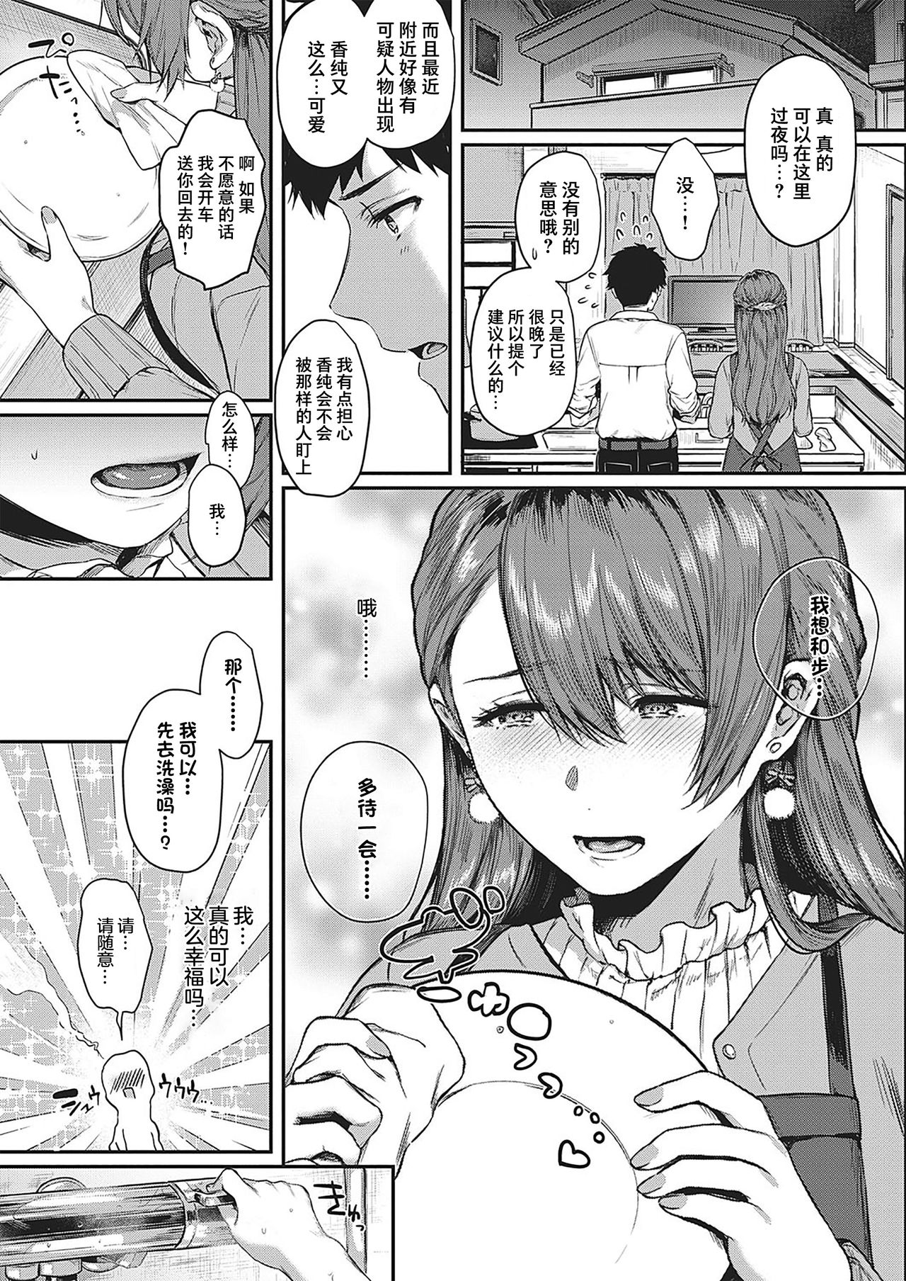[Manga] [Yshitra] Uramte Petriangle (COMIC ExE 29) [Chinese] [ Single book, mature woman wife#[27P]-6