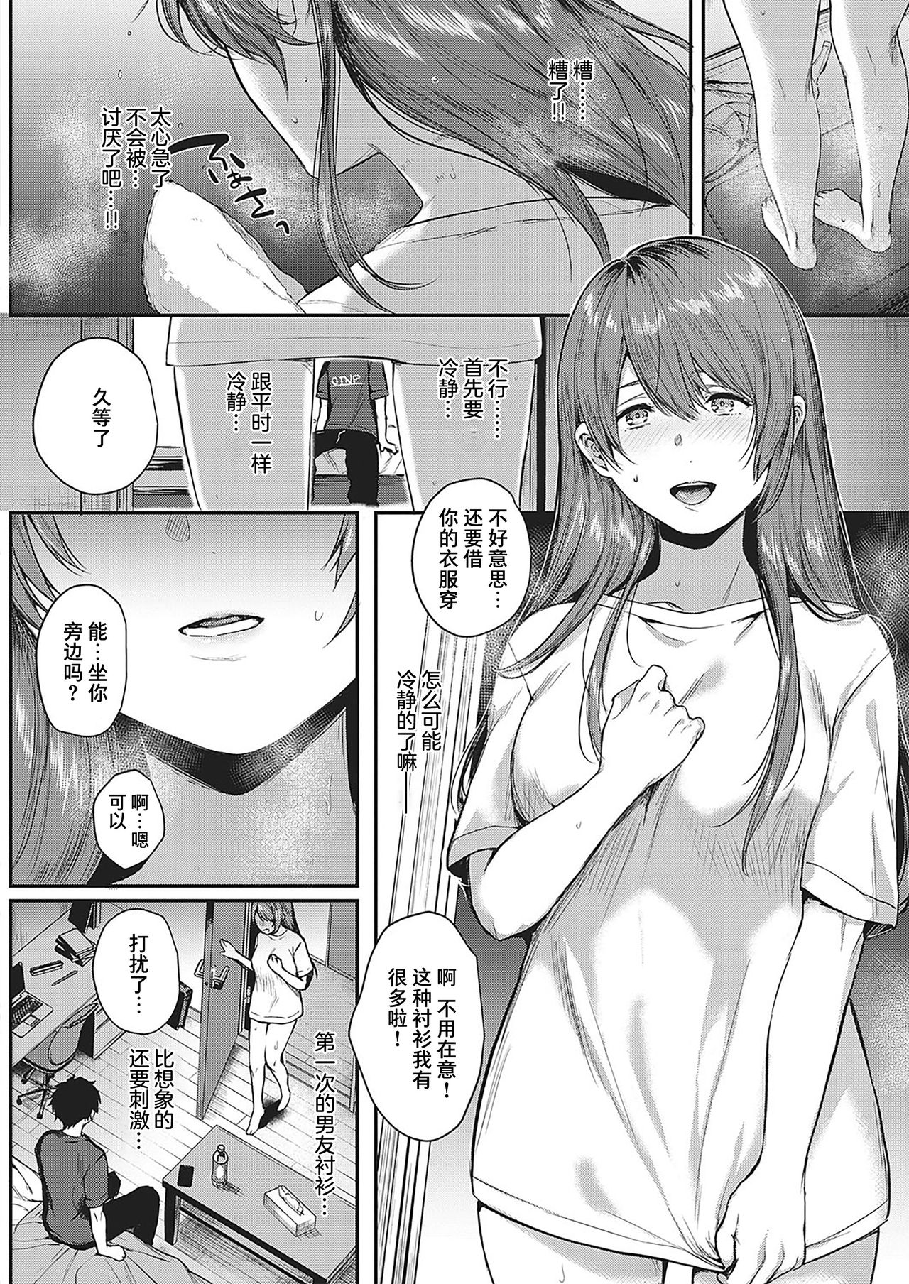 [Manga] [Yshitra] Uramte Petriangle (COMIC ExE 29) [Chinese] [ Single book, mature woman wife#[27P]-7