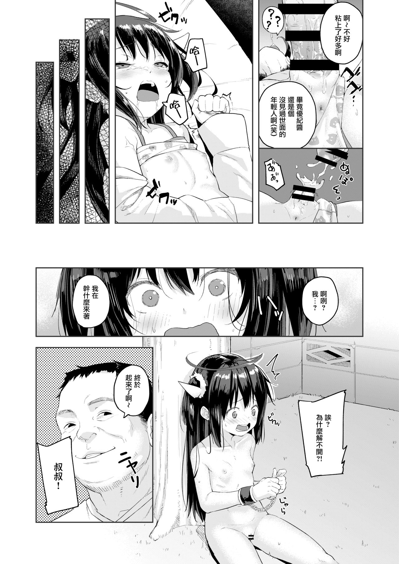 [日本漫画] [Nexus Koubou (Arumamai Ayuka+)] Ojisan no joji asobi [Chinese  单本,萝莉,强奸,单女,单男,丝袜#[33P]-18