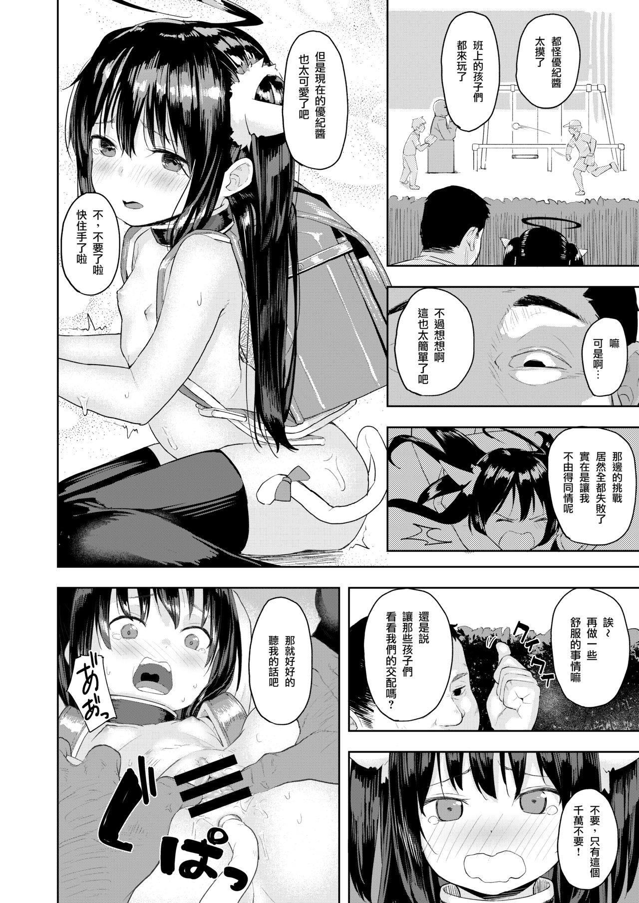 [日本漫画] [Nexus Koubou (Arumamai Ayuka+)] Ojisan no joji asobi [Chinese  单本,萝莉,强奸,单女,单男,丝袜#[33P]-26