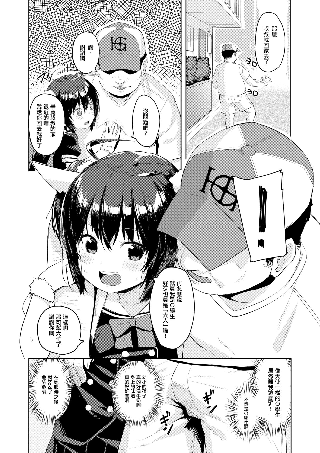 [日本漫画] [Nexus Koubou (Arumamai Ayuka+)] Ojisan no joji asobi [Chinese  单本,萝莉,强奸,单女,单男,丝袜#[33P]-4