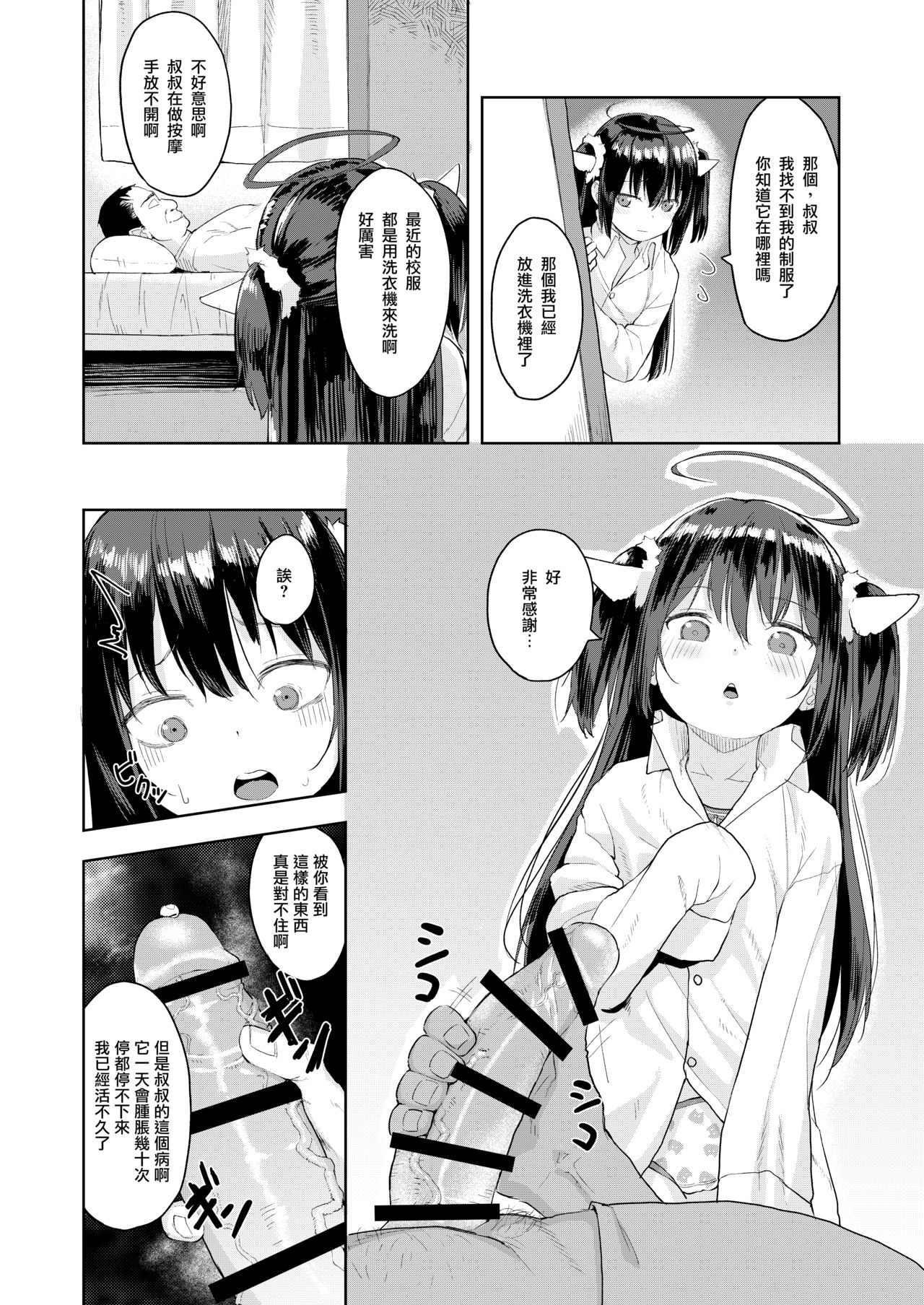 [日本漫画] [Nexus Koubou (Arumamai Ayuka+)] Ojisan no joji asobi [Chinese  单本,萝莉,强奸,单女,单男,丝袜#[33P]-8