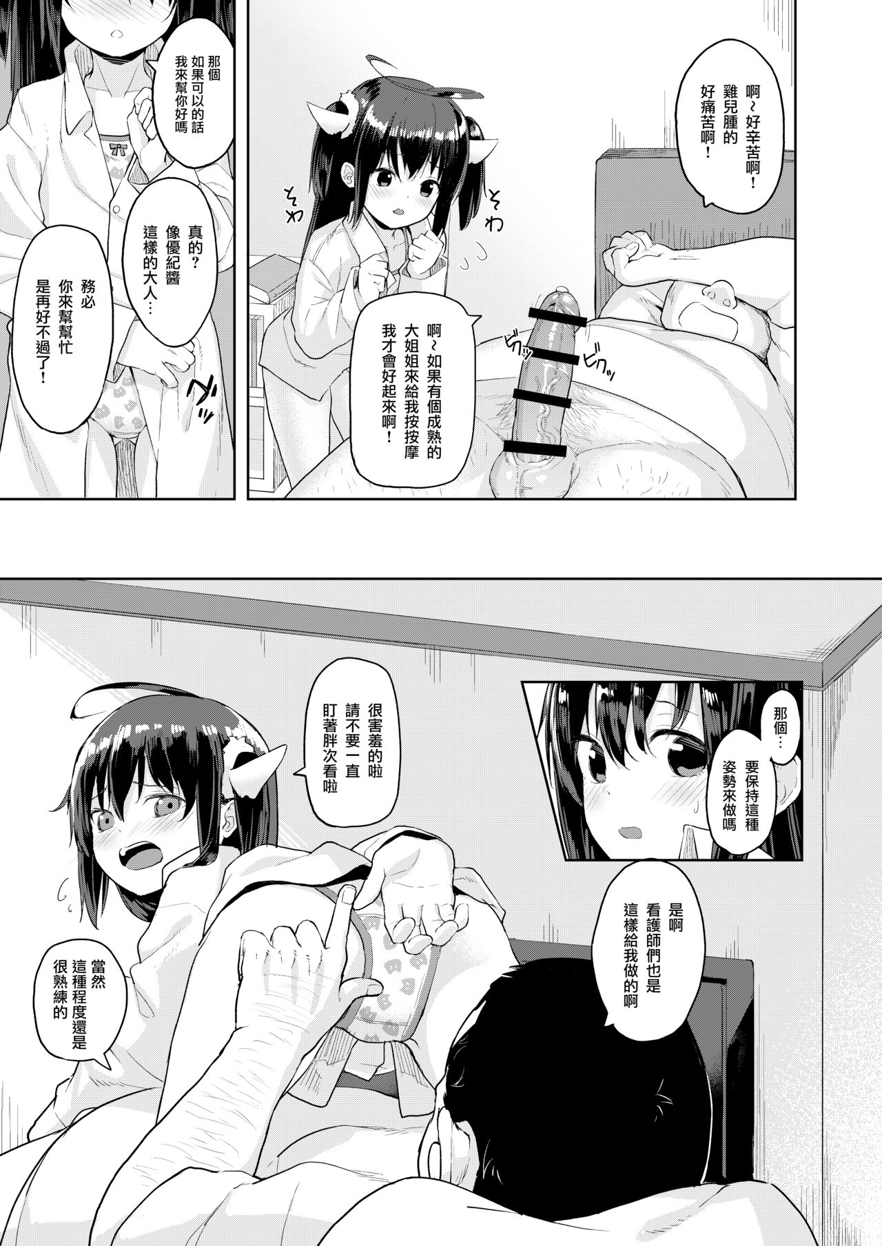 [日本漫画] [Nexus Koubou (Arumamai Ayuka+)] Ojisan no joji asobi [Chinese  单本,萝莉,强奸,单女,单男,丝袜#[33P]-9