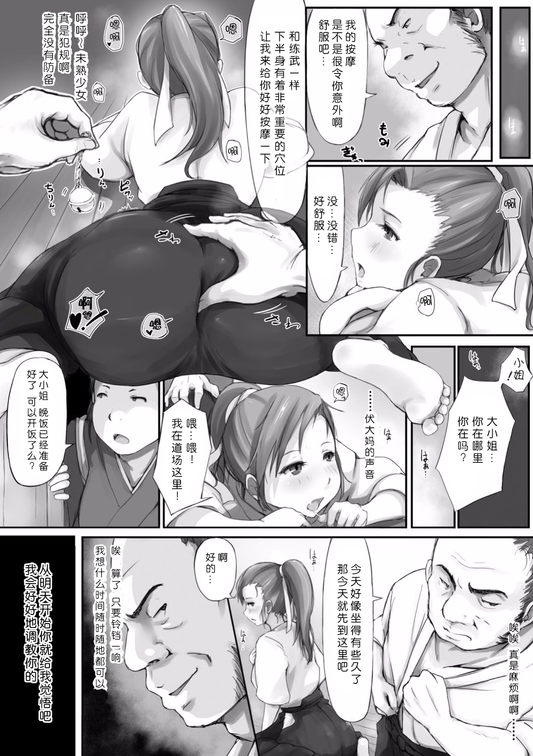 [日本漫画] [Arakure] Saimin Randori Keiko (Kegareta Seishi de Shikyuu ga Panpan!) [Chinese]  单本,单女,破处,口交,群P,内射中出#[20P]-4