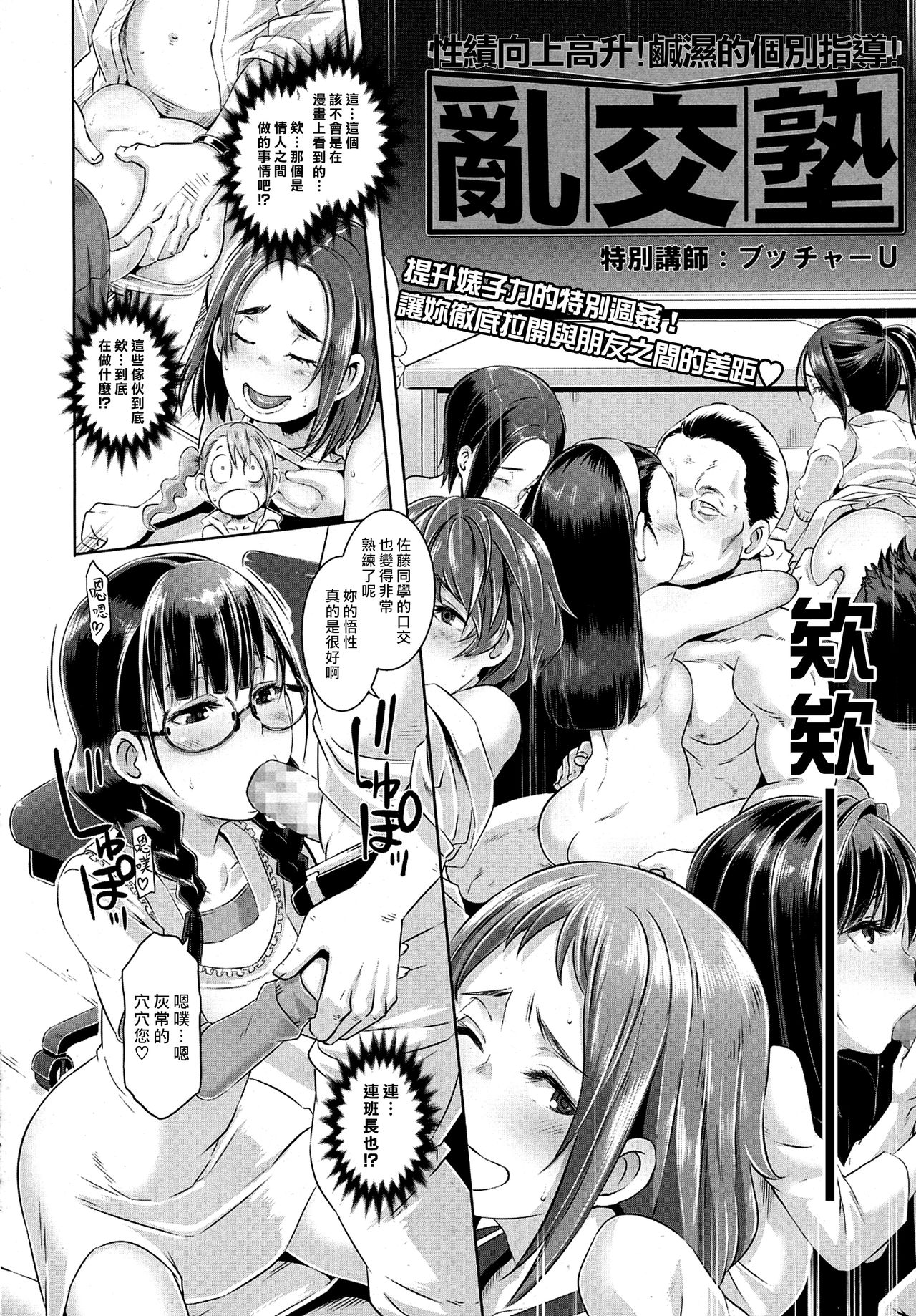 [日本漫画] [Butcha-U] Rankou Jyuku (COMIC saseco Vol.1) [Chinese]   单本,眼镜,恋父,老师,内射中出,丝袜#[10P]-2