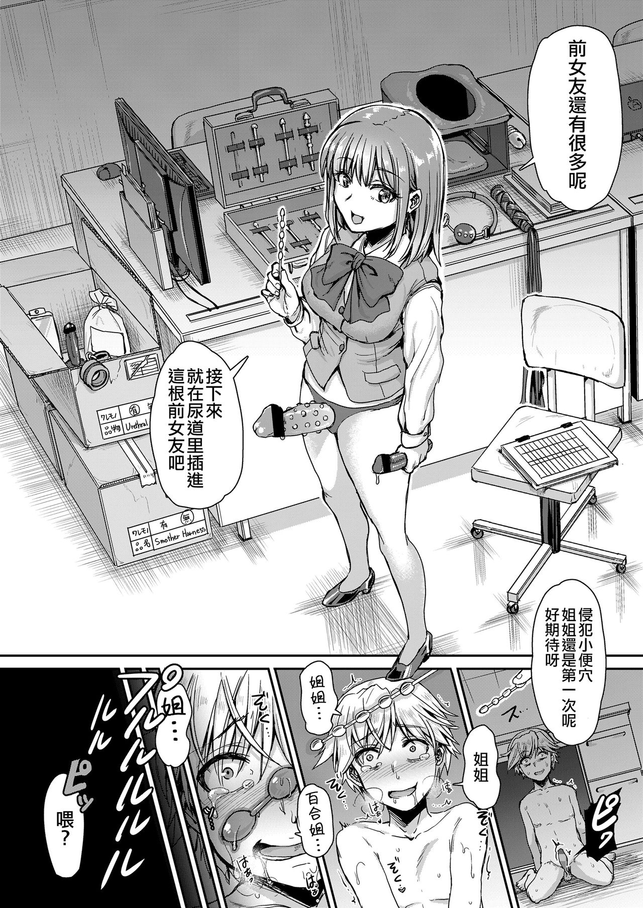 [Manga] [Kakizaki Kusei] Mesuiki ga Gimuzukerareta Yasushii Shakai -Kuhen- (Girls frM Vl20) [Chinese] Single book, Zhengtai Guan, anal, rape, bondage, stockings#[17P]-12