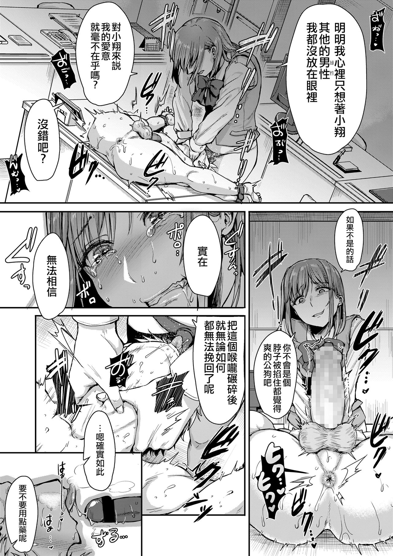 [Manga] [Kakizaki Kusei] Mesuiki ga Gimuzukerareta Yasushii Shakai -Kuhen- (Girls frM Vl20) [Chinese] Single book, Zhengtai Guan, anal, rape, bondage, stockings#[17P]-3