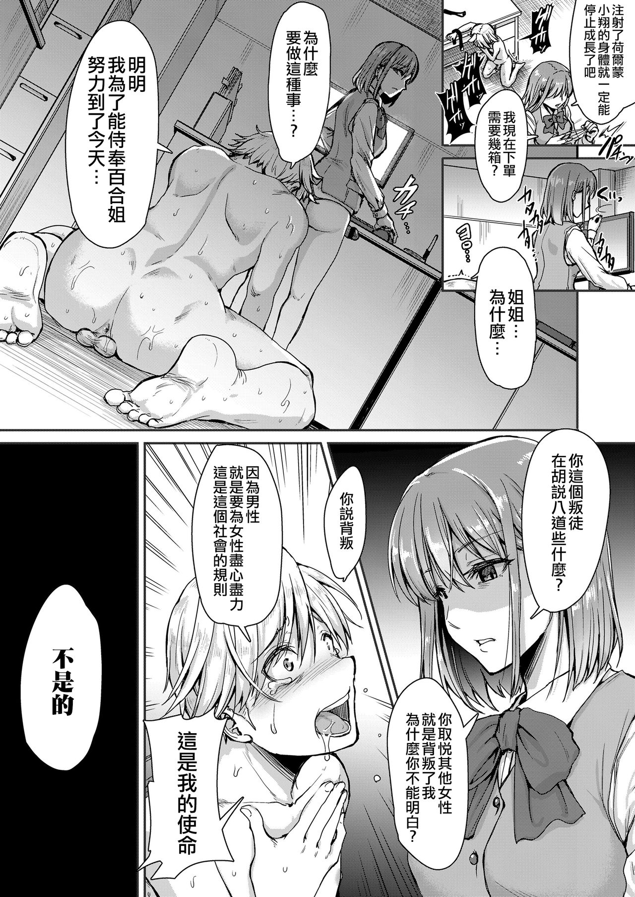 [Manga] [Kakizaki Kusei] Mesuiki ga Gimuzukerareta Yasushii Shakai -Kuhen- (Girls frM Vl20) [Chinese] Single book, Zhengtai Guan, anal, rape, bondage, stockings#[17P]-4