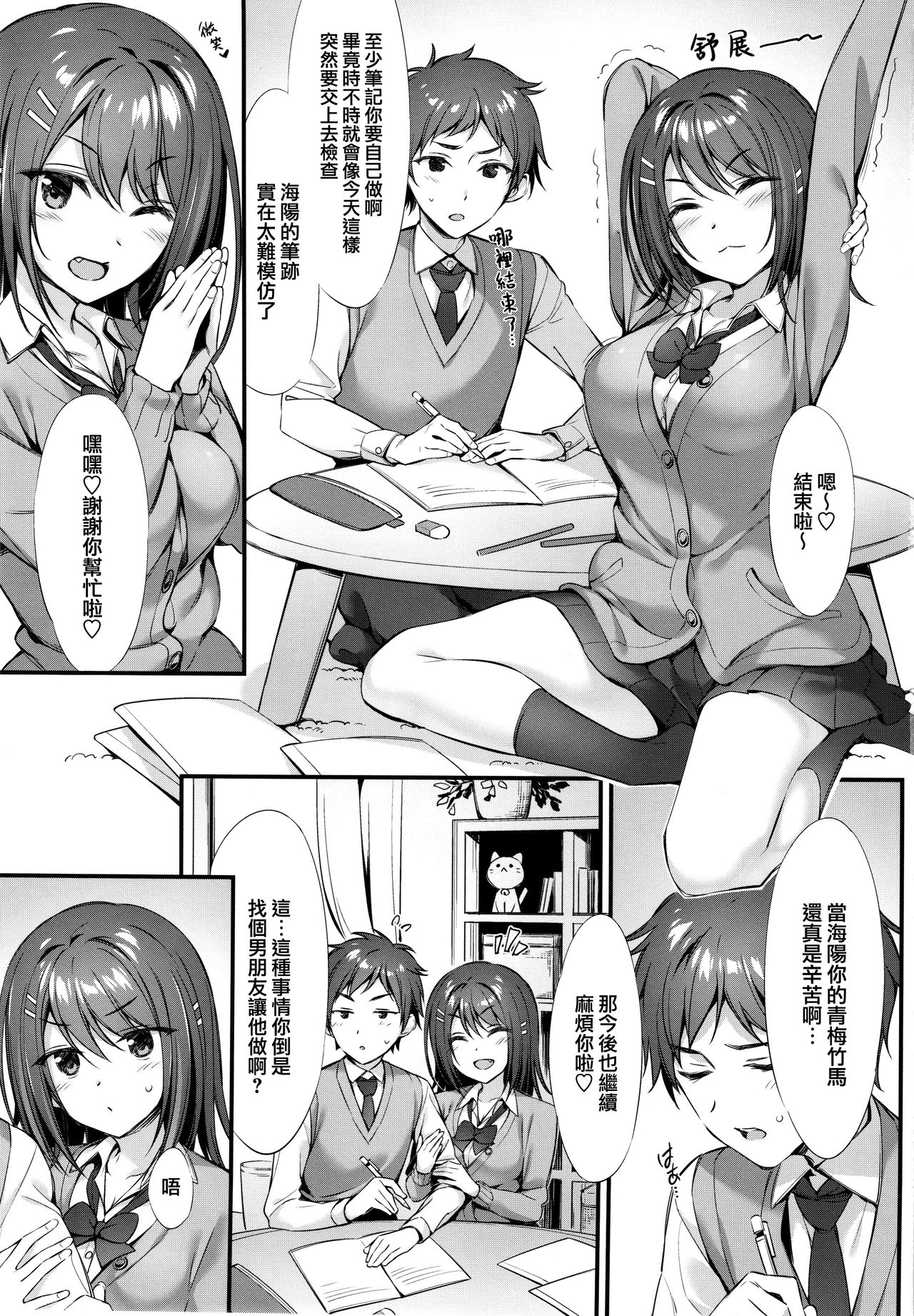 [Manga] (C96) [P:P (Oryu)] Kakuma x Osananajimi [Chinese] Single book, single female, female student uniform, single male, broken, oral sex#[22P]-2