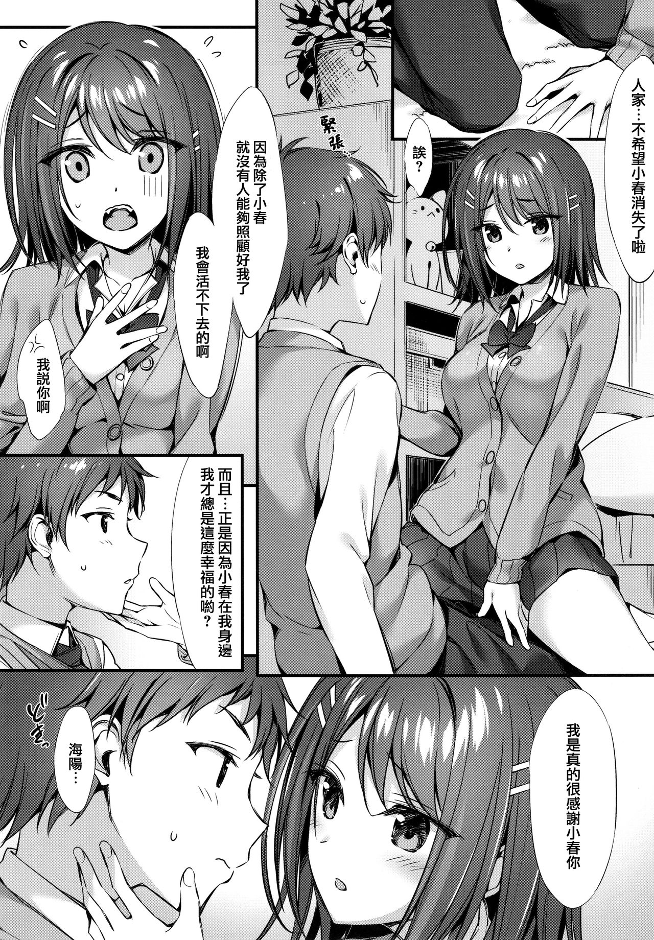 [Manga] (C96) [P:P (Oryu)] Kakuma x Osananajimi [Chinese] Single book, single female, female student uniform, single male, broken, oral sex#[22P]-4
