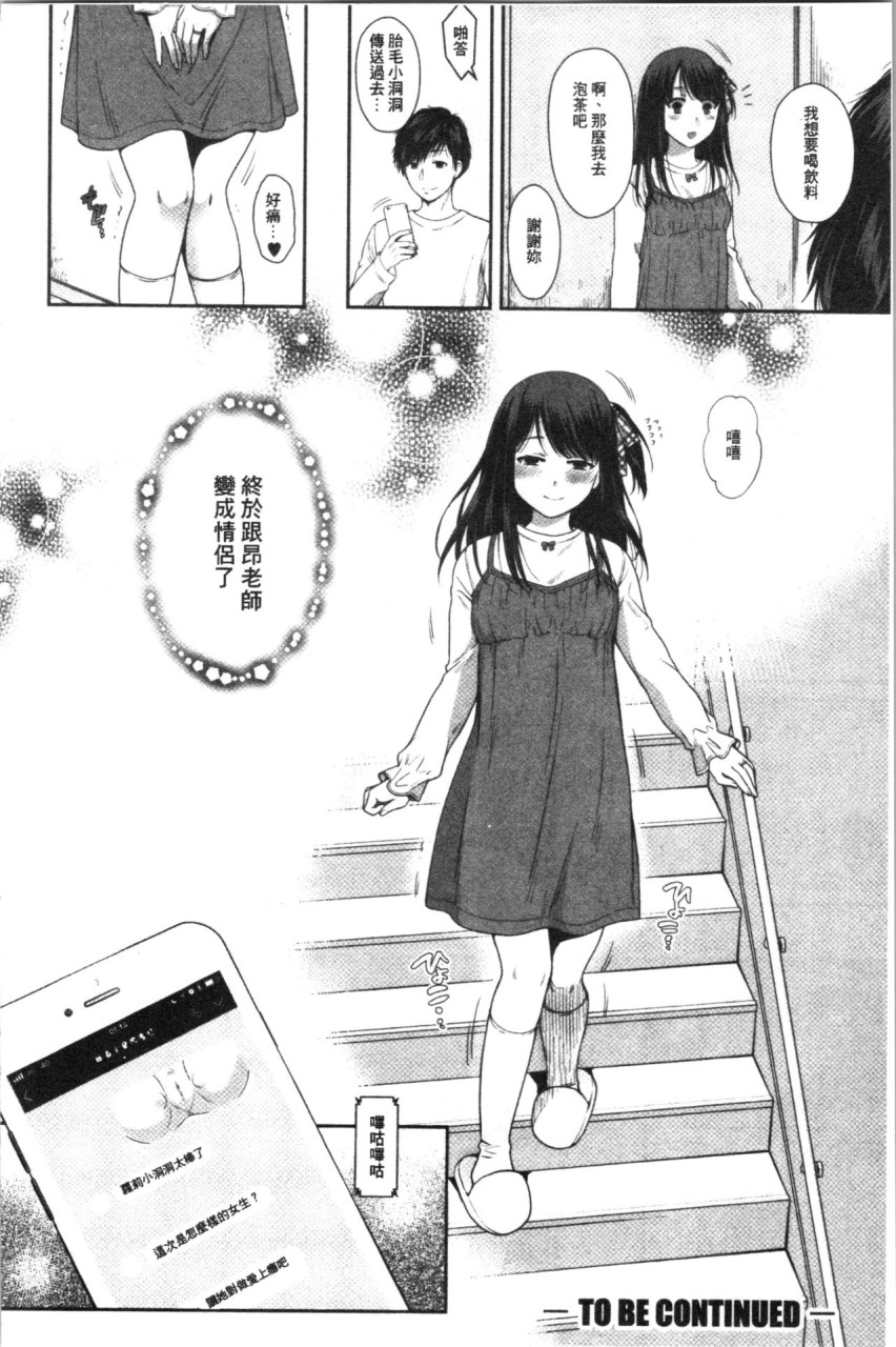 [Manga] [Harsawa] Fake Family: Sisters Falling to Stepfather [Chinese Translation] Single book, big breasts, female school uniform, group P#[193P]-109