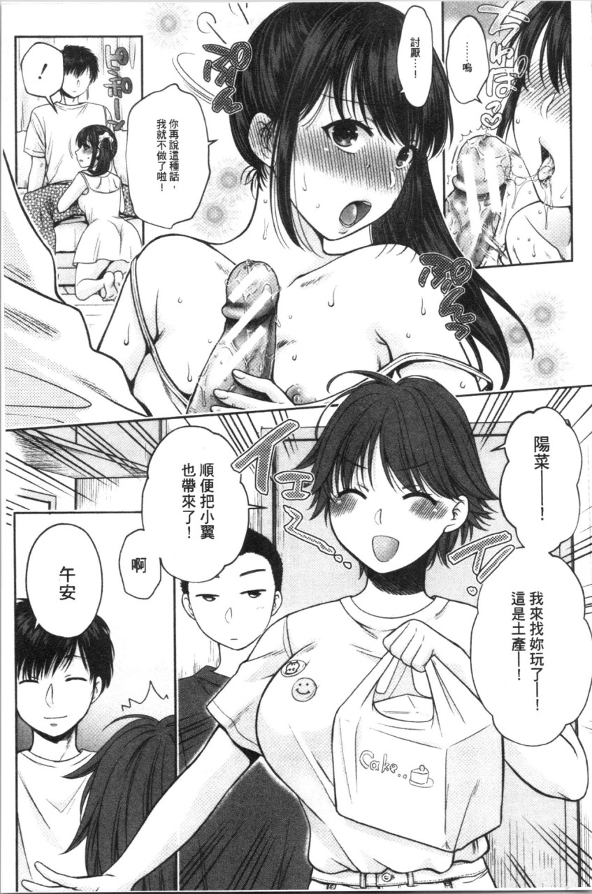 [Manga] [Harsawa] Fake Family: Sisters Falling to Stepfather [Chinese Translation] Single book, big breasts, female school uniform, group P#[193P]-112