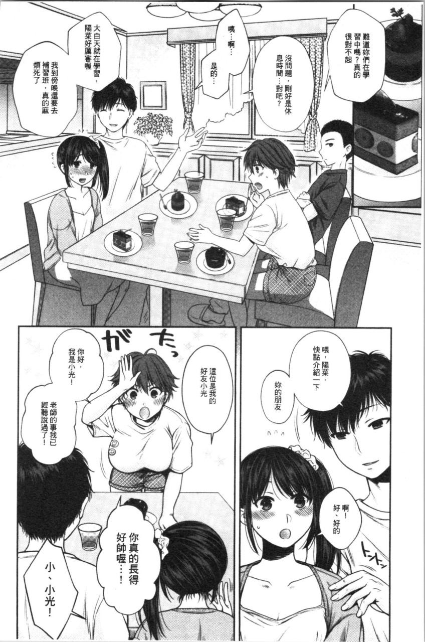 [Manga] [Harsawa] Fake Family: Sisters Falling to Stepfather [Chinese Translation] Single book, big breasts, female school uniform, group P#[193P]-113