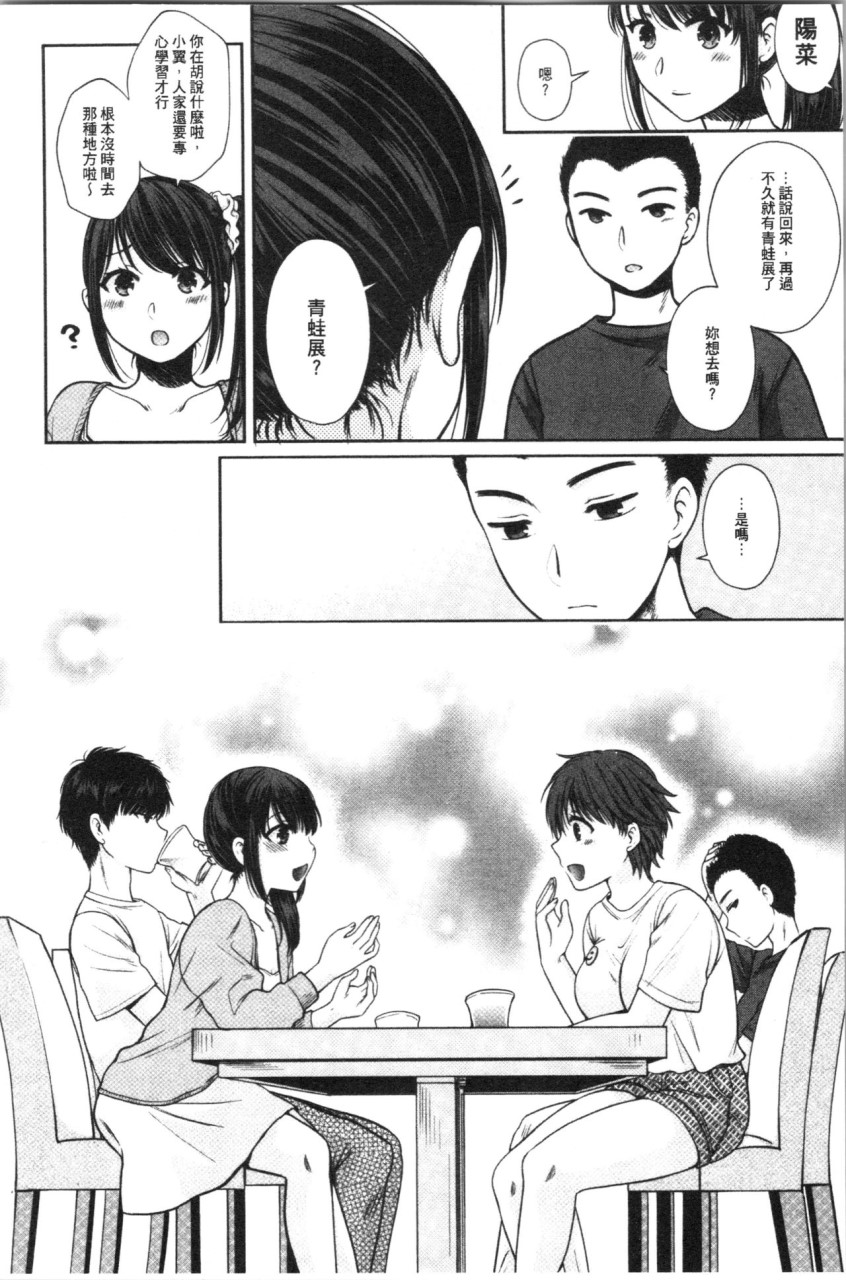 [Manga] [Harsawa] Fake Family: Sisters Falling to Stepfather [Chinese Translation] Single book, big breasts, female school uniform, group P#[193P]-114