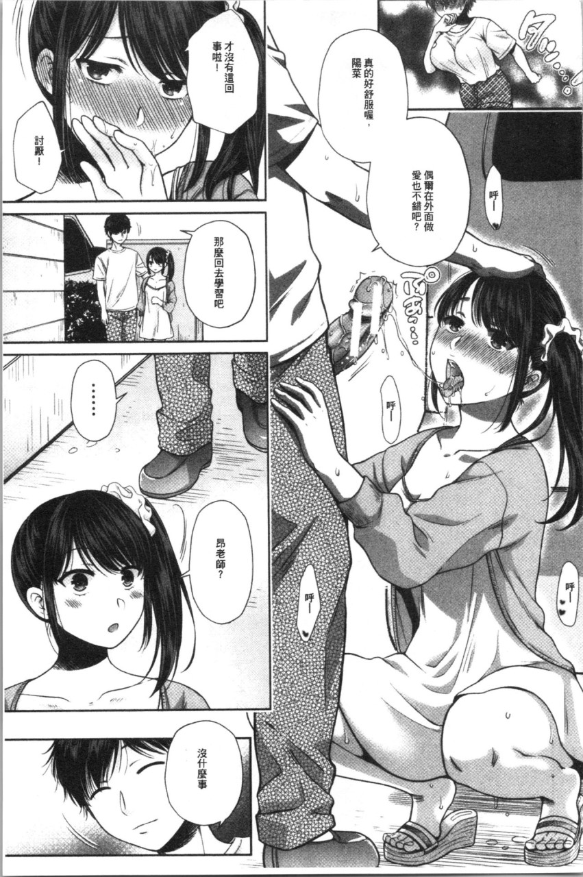 [Manga] [Harsawa] Fake Family: Sisters Falling to Stepfather [Chinese Translation] Single book, big breasts, female school uniform, group P#[193P]-118