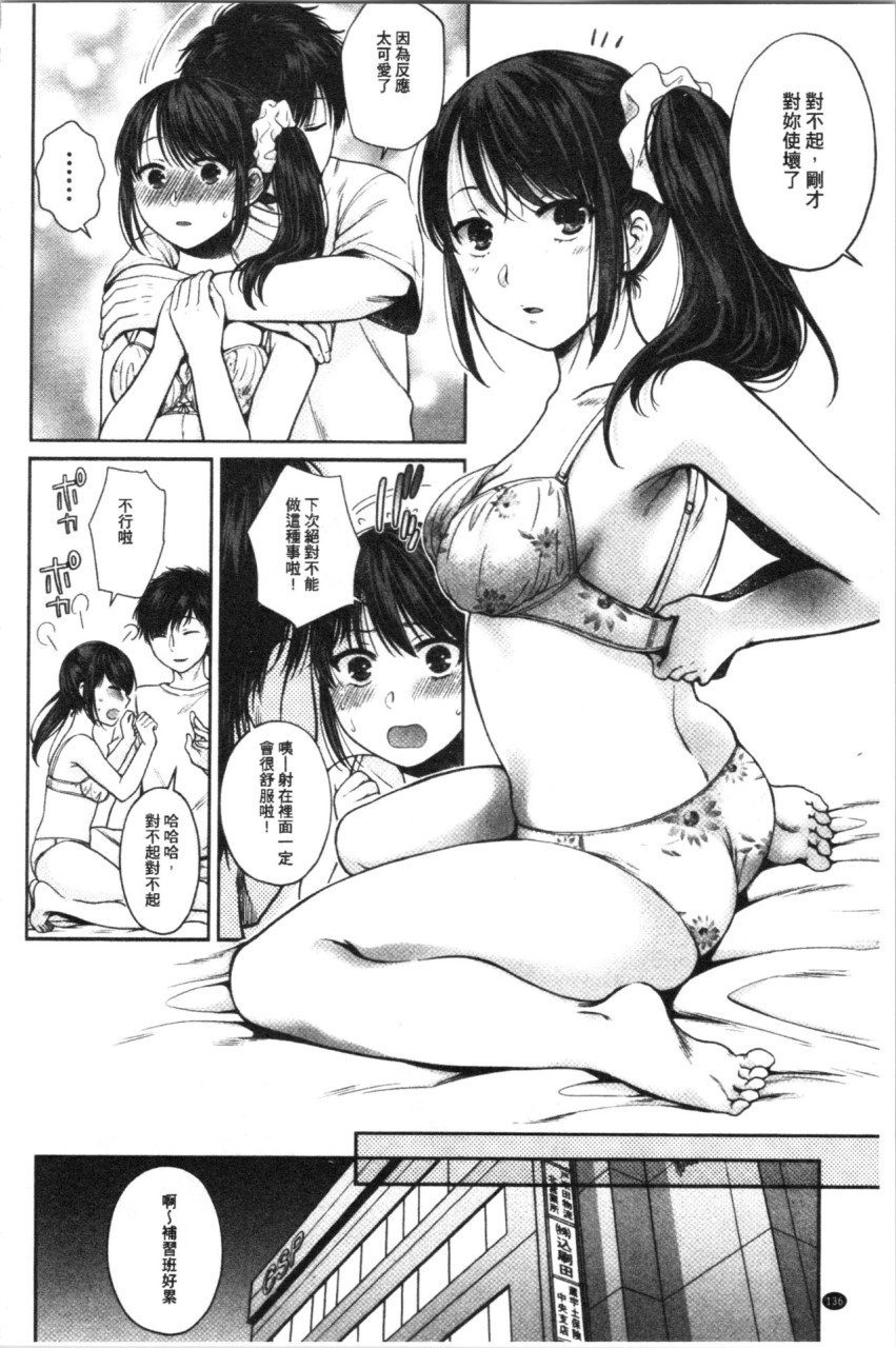 [Manga] [Harsawa] Fake Family: Sisters Falling to Stepfather [Chinese Translation] Single book, big breasts, female school uniform, group P#[193P]-133