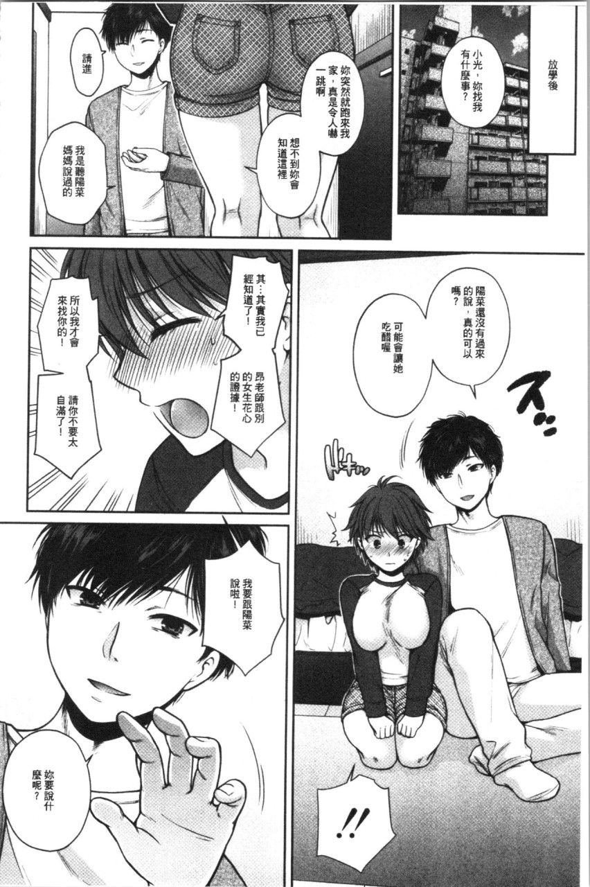 [Manga] [Harsawa] Fake Family: Sisters Falling to Stepfather [Chinese Translation] Single book, big breasts, female school uniform, group P#[193P]-137