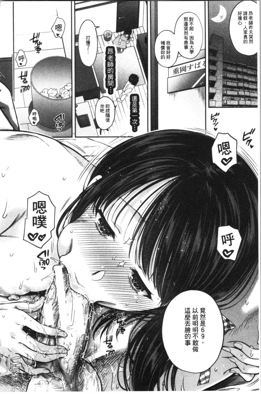 [Manga] [Harsawa] Fake Family: Sisters Falling to Stepfather [Chinese Translation] Single book, big breasts, female school uniform, group P#[193P]-144