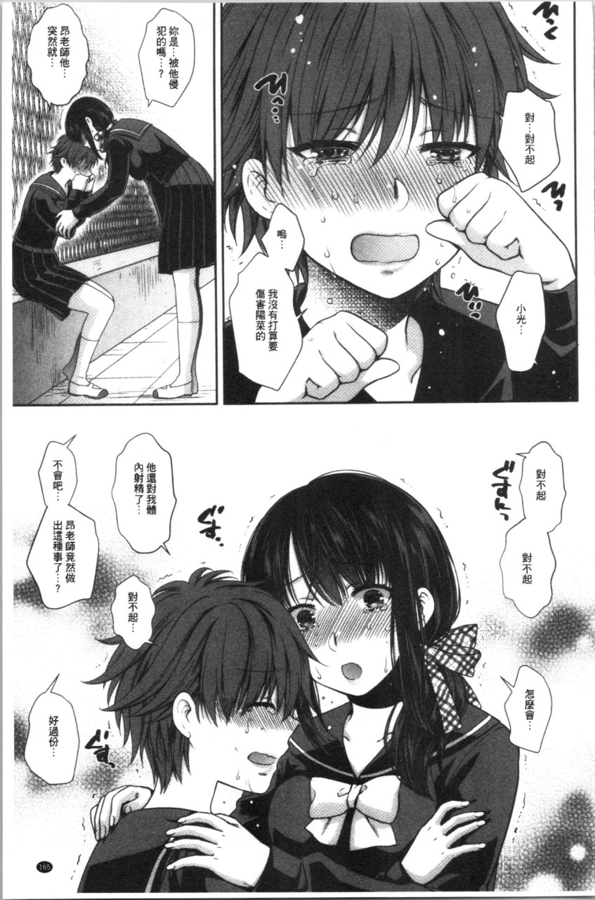 [Manga] [Harsawa] Fake Family: Sisters Falling to Stepfather [Chinese Translation] Single book, big breasts, female school uniform, group P#[193P]-155