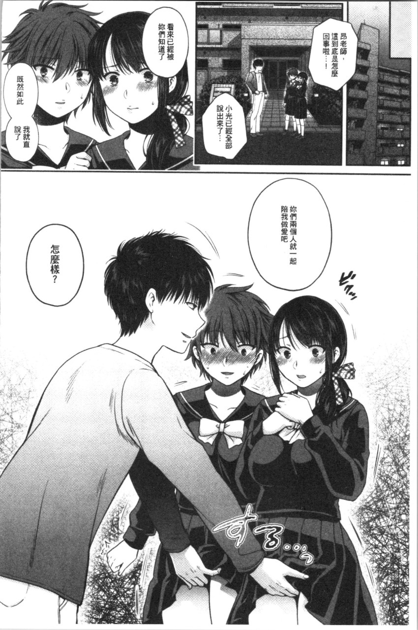[Manga] [Harsawa] Fake Family: Sisters Falling to Stepfather [Chinese Translation] Single book, big breasts, female school uniform, group P#[193P]-156