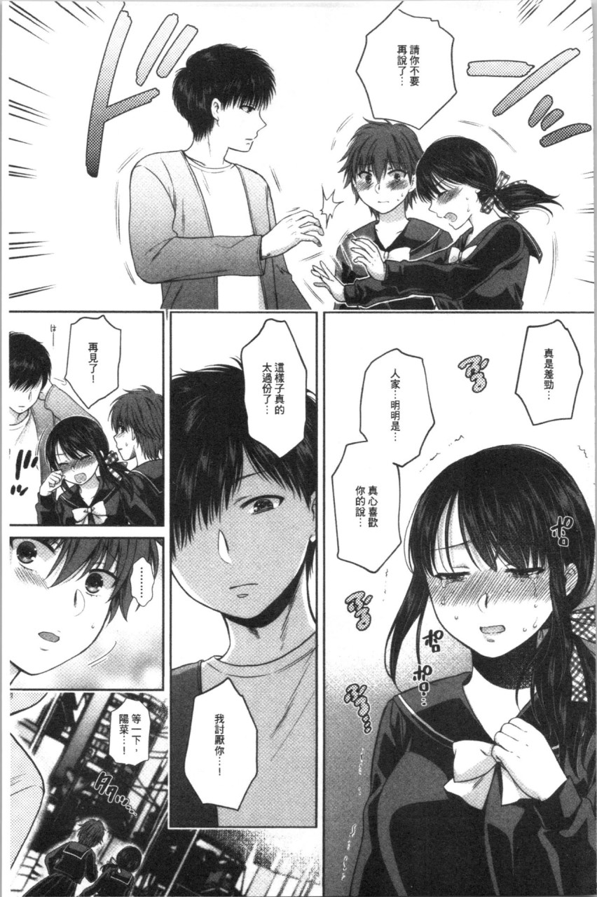 [Manga] [Harsawa] Fake Family: Sisters Falling to Stepfather [Chinese Translation] Single book, big breasts, female school uniform, group P#[193P]-157