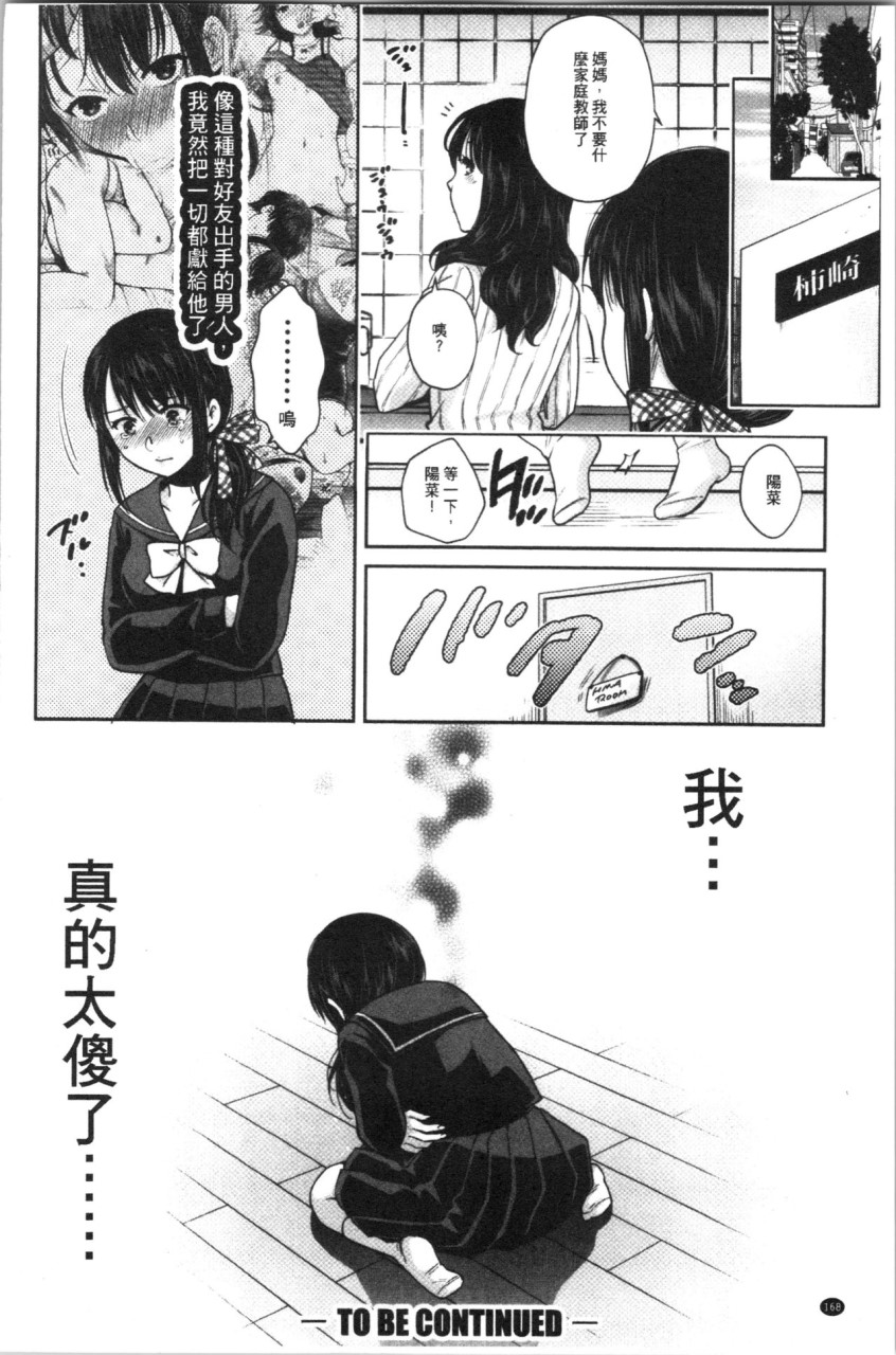 [Manga] [Harsawa] Fake Family: Sisters Falling to Stepfather [Chinese Translation] Single book, big breasts, female school uniform, group P#[193P]-158