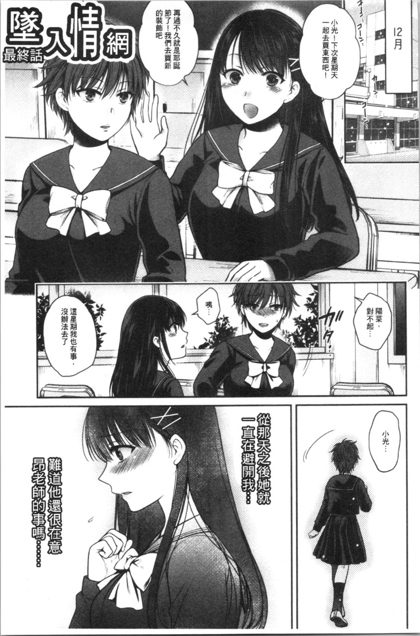[Manga] [Harsawa] Fake Family: Sisters Falling to Stepfather [Chinese Translation] Single book, big breasts, female school uniform, group P#[193P]-159