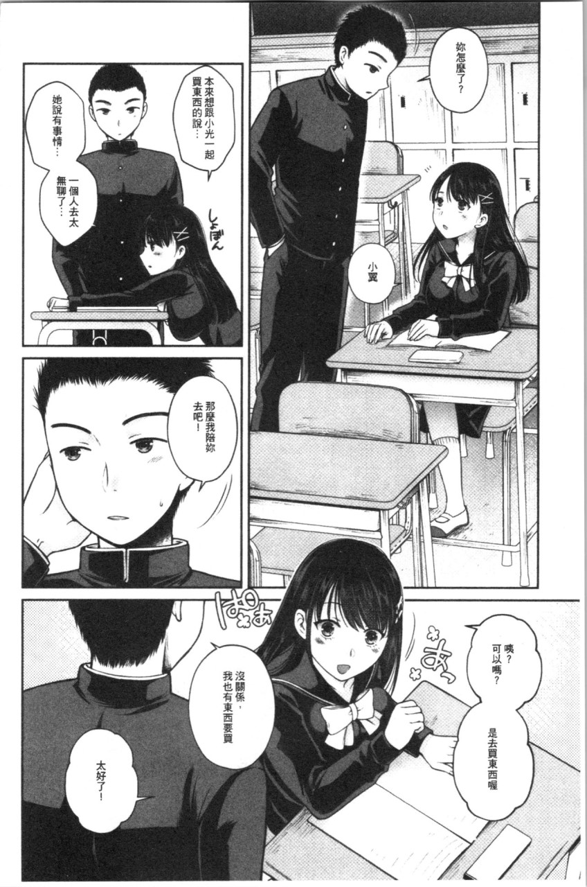 [Manga] [Harsawa] Fake Family: Sisters Falling to Stepfather [Chinese Translation] Single book, big breasts, female school uniform, group P#[193P]-160