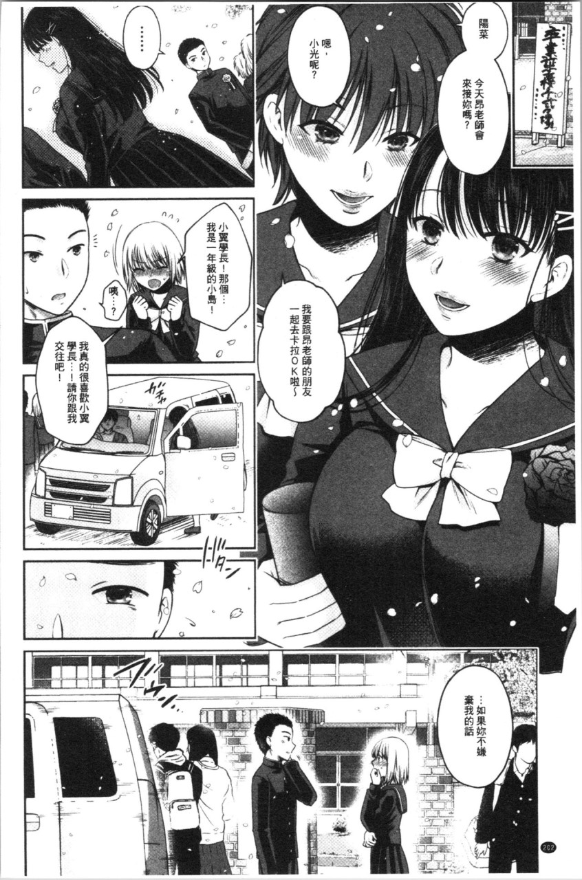 [Manga] [Harsawa] Fake Family: Sisters Falling to Stepfather [Chinese Translation] Single book, big breasts, female school uniform, group P#[193P]-185