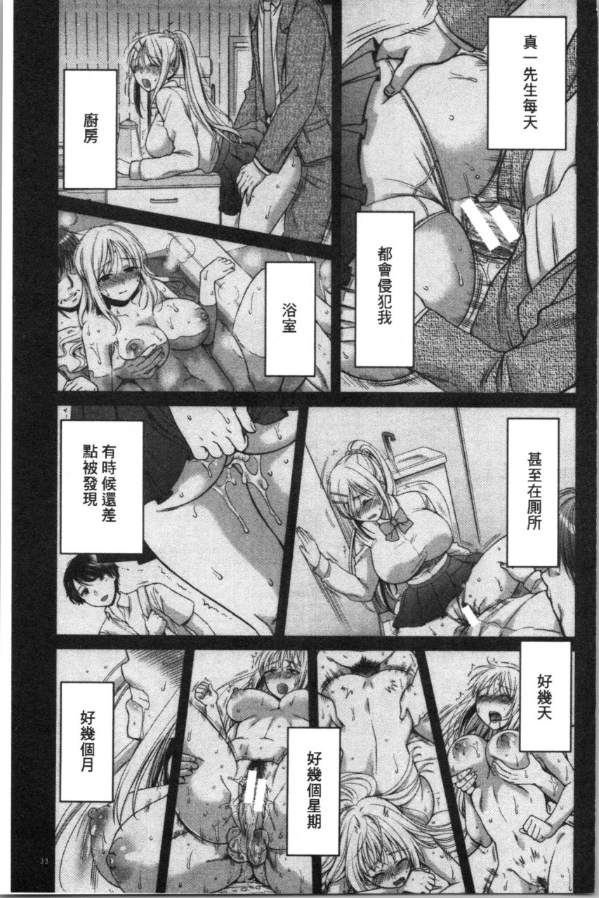 [Manga] [Harsawa] Fake Family: Sisters Falling to Stepfather [Chinese Translation] Single book, big breasts, female school uniform, group P#[193P]-35