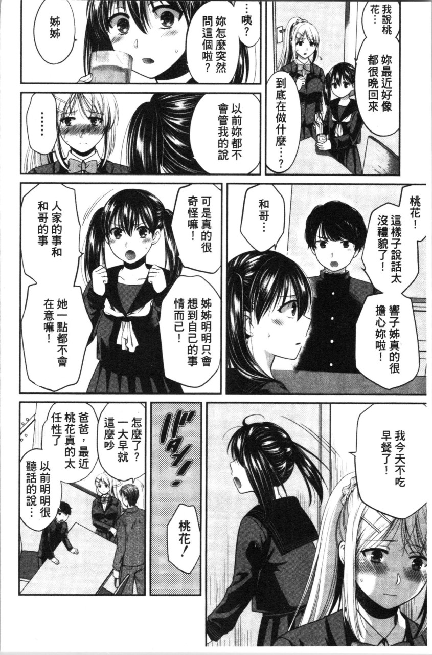 [Manga] [Harsawa] Fake Family: Sisters Falling to Stepfather [Chinese Translation] Single book, big breasts, female school uniform, group P#[193P]-40