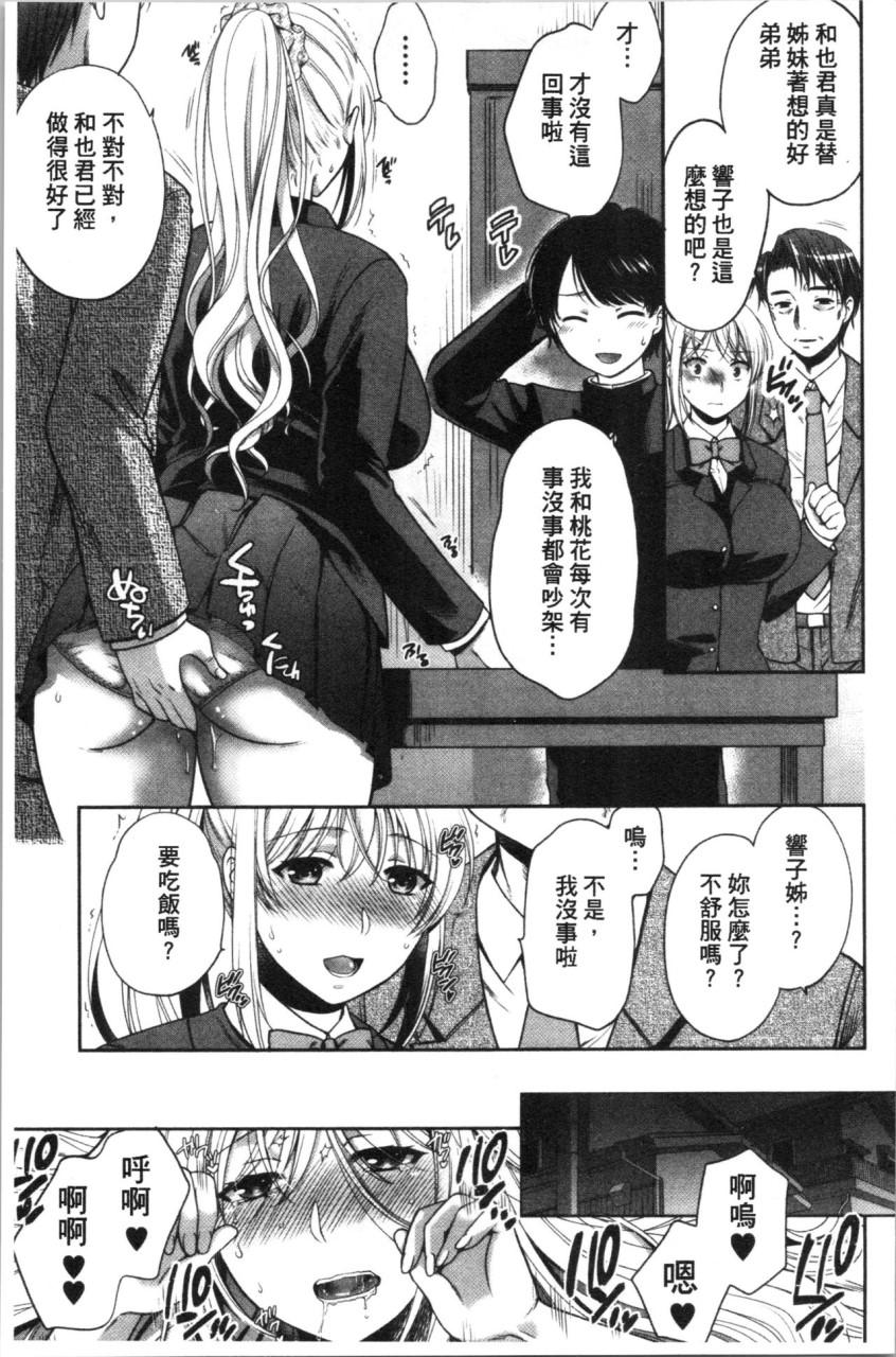[Manga] [Harsawa] Fake Family: Sisters Falling to Stepfather [Chinese Translation] Single book, big breasts, female school uniform, group P#[193P]-41